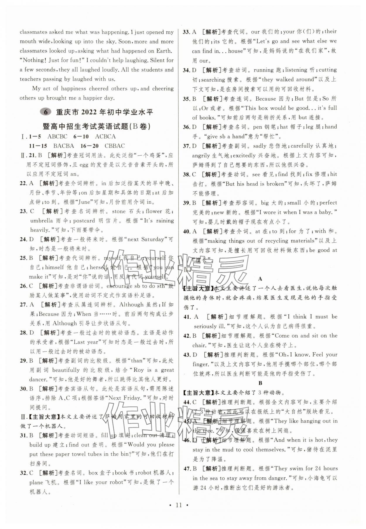2025年中考必刷卷安徽人民出版社英語重慶專版 第11頁