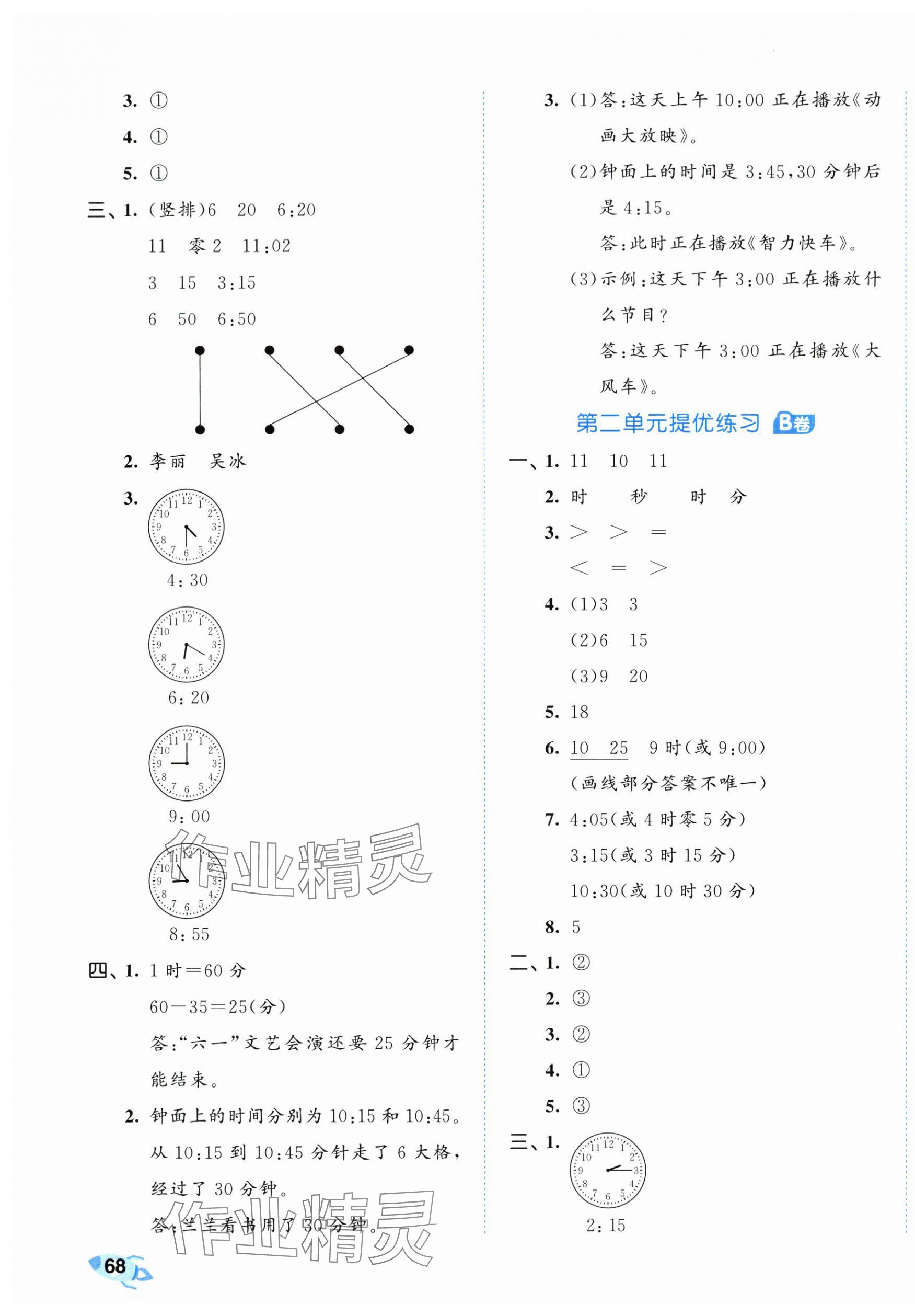 2024年53全優(yōu)卷二年級數(shù)學下冊蘇教版 第3頁