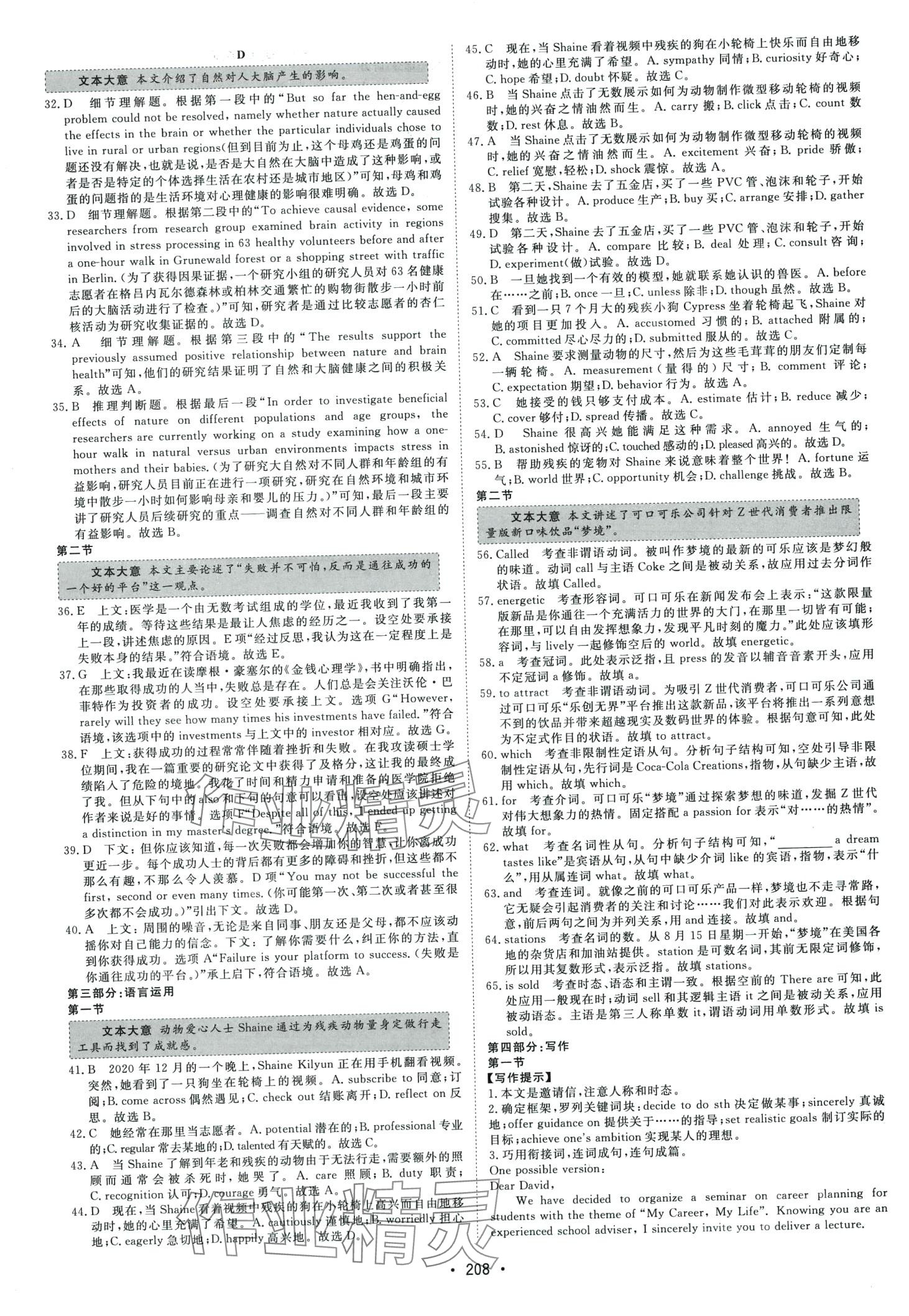 2024年精彩三年精編卷高中英語&nbsp;第22頁