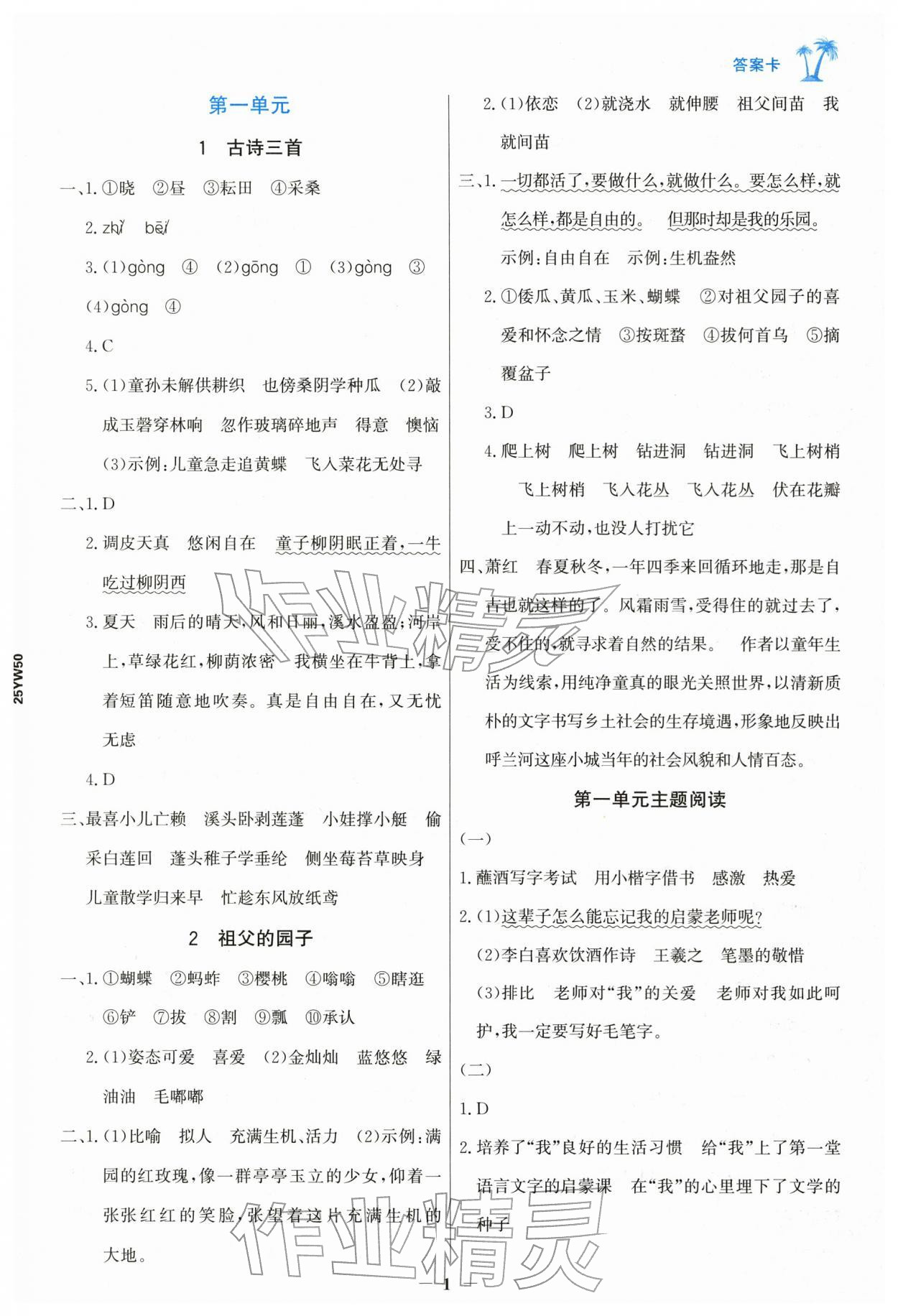 2026年世纪金榜金榜小博士五年级语文下册人教版&nbsp;第3页