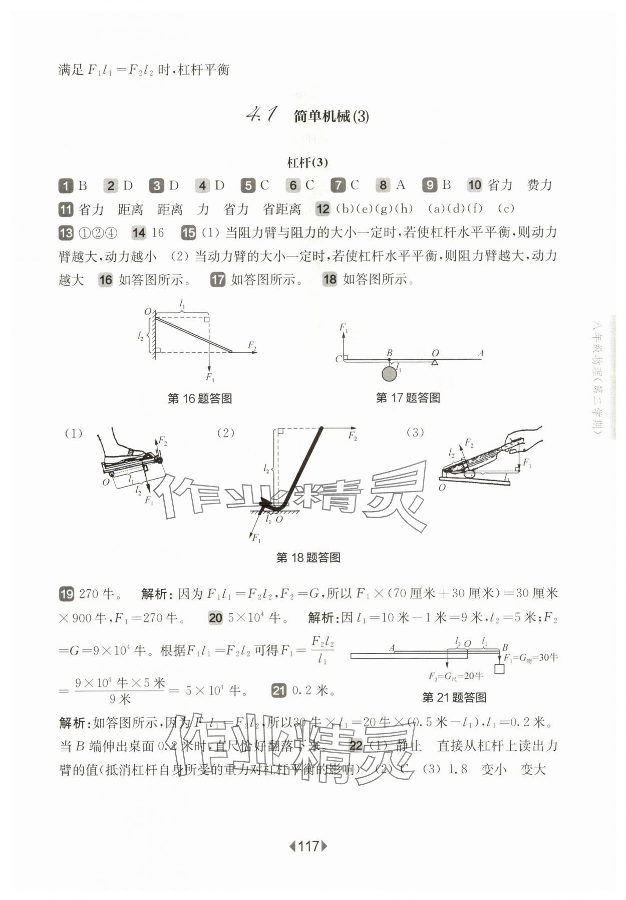 2024年華東師大版一課一練八年級(jí)物理下冊(cè)滬教版五四制 參考答案第3頁