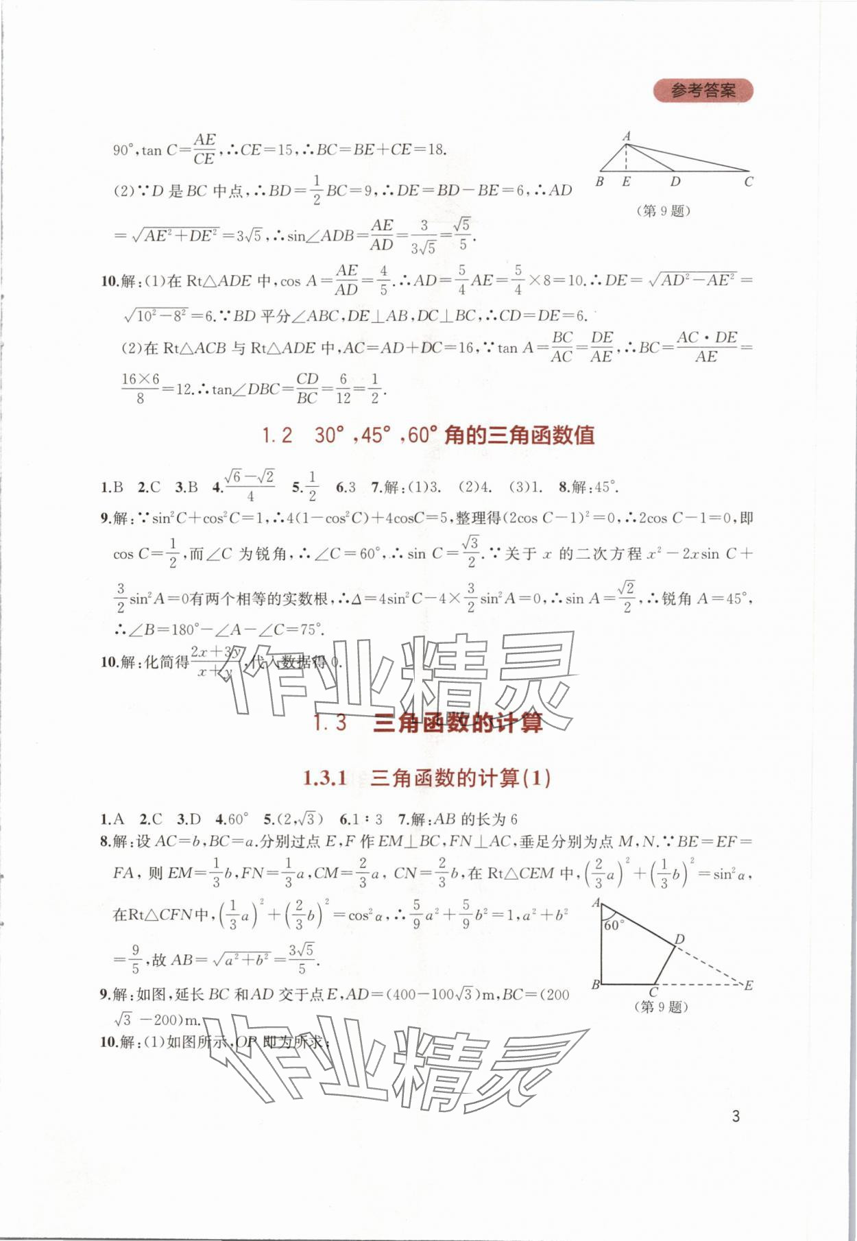 2024年新课程实践与探究丛书九年级数学下册北师大版 第3页