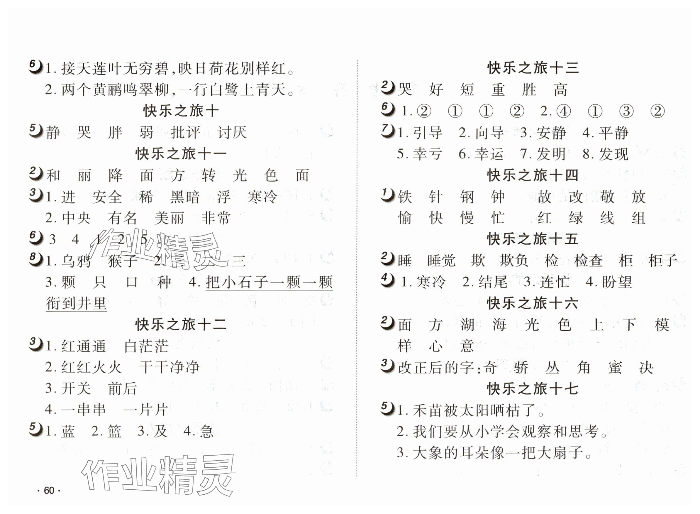 2025年快乐暑假武汉大学出版社二年级语文 参考答案第2页