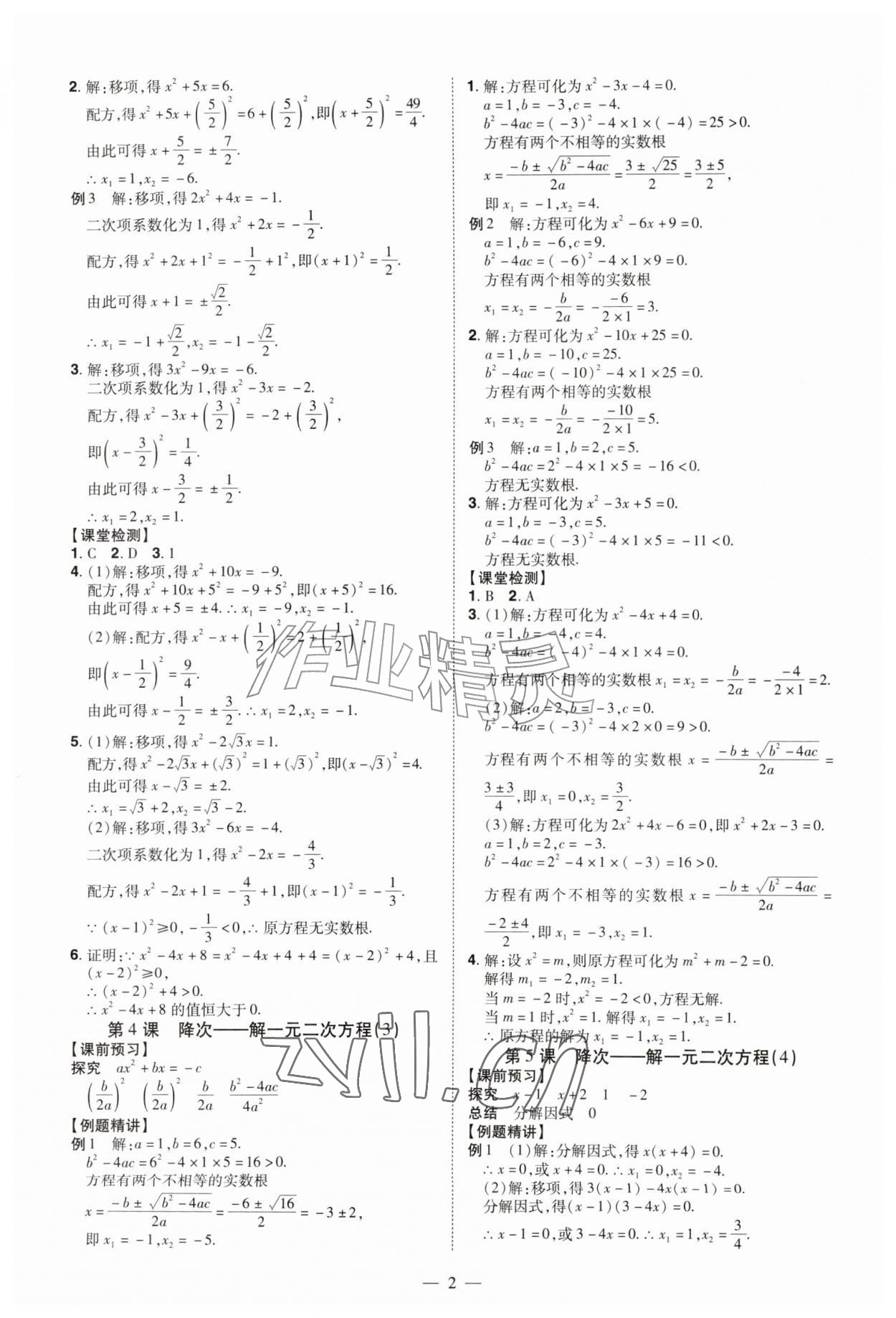 2026年同步冲刺九年级数学全一册人教版&nbsp;第2页