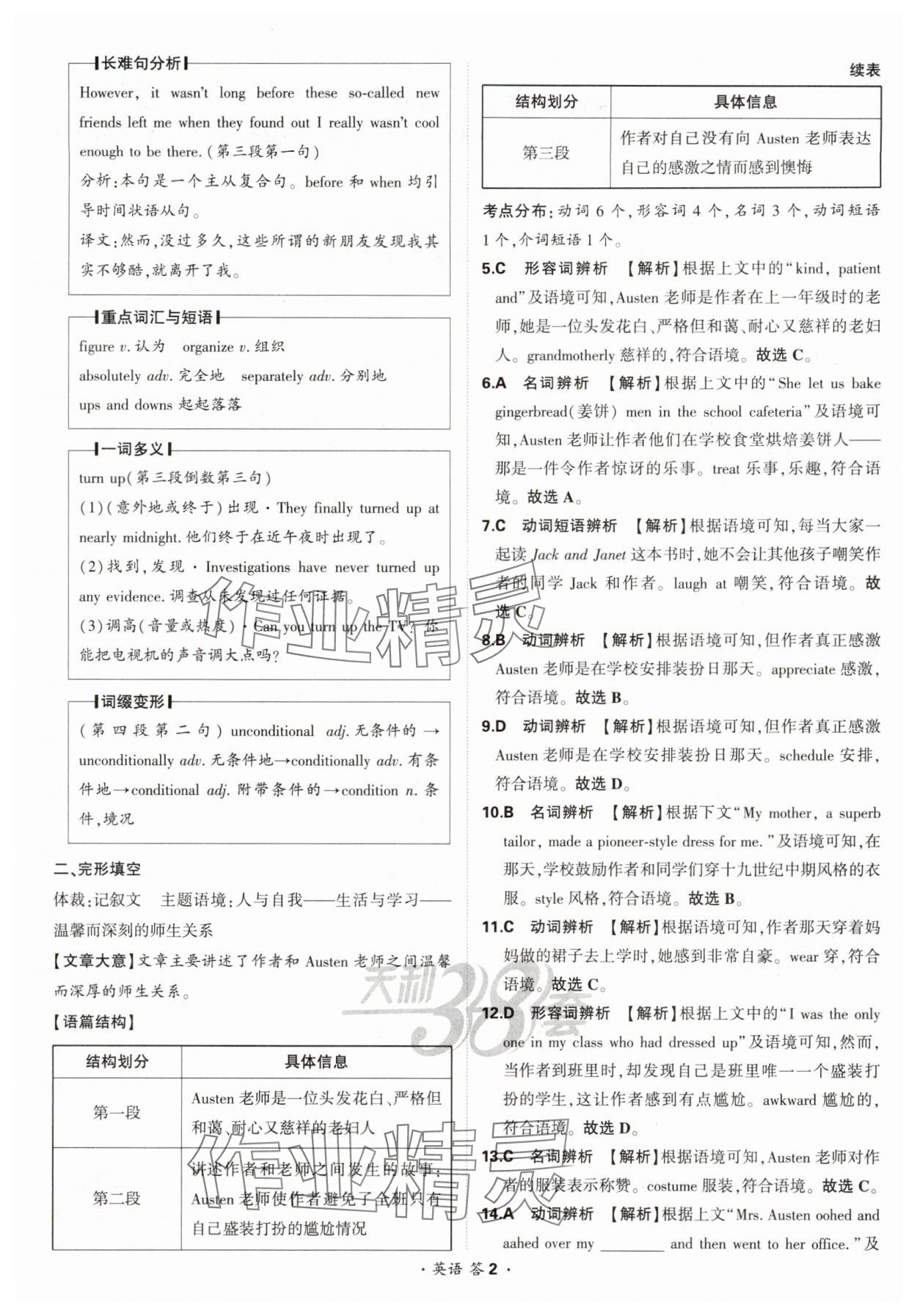 2025年考點測試卷高中英語 參考答案第2頁