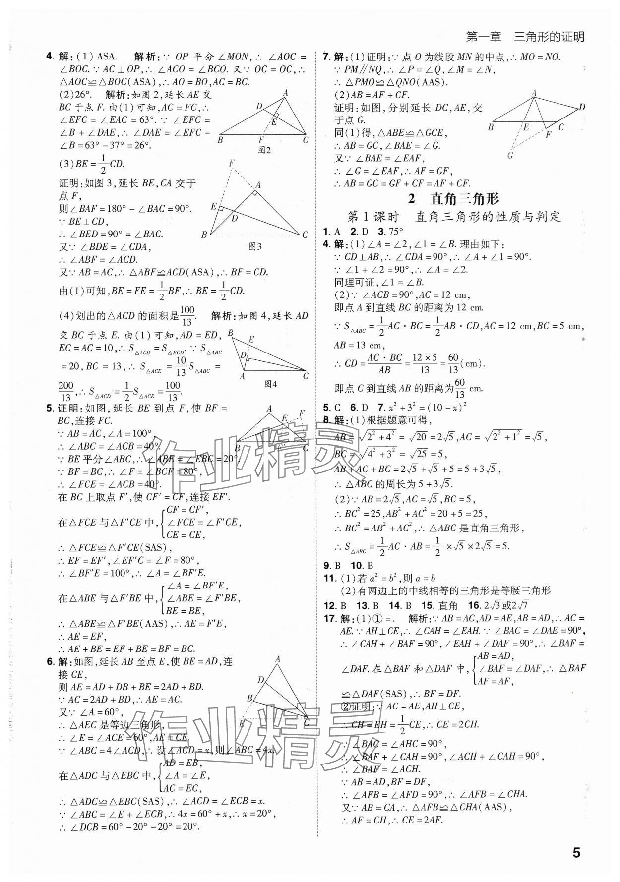 2025年考出好成績八年級數學下冊北師大版山東專版 參考答案第4頁