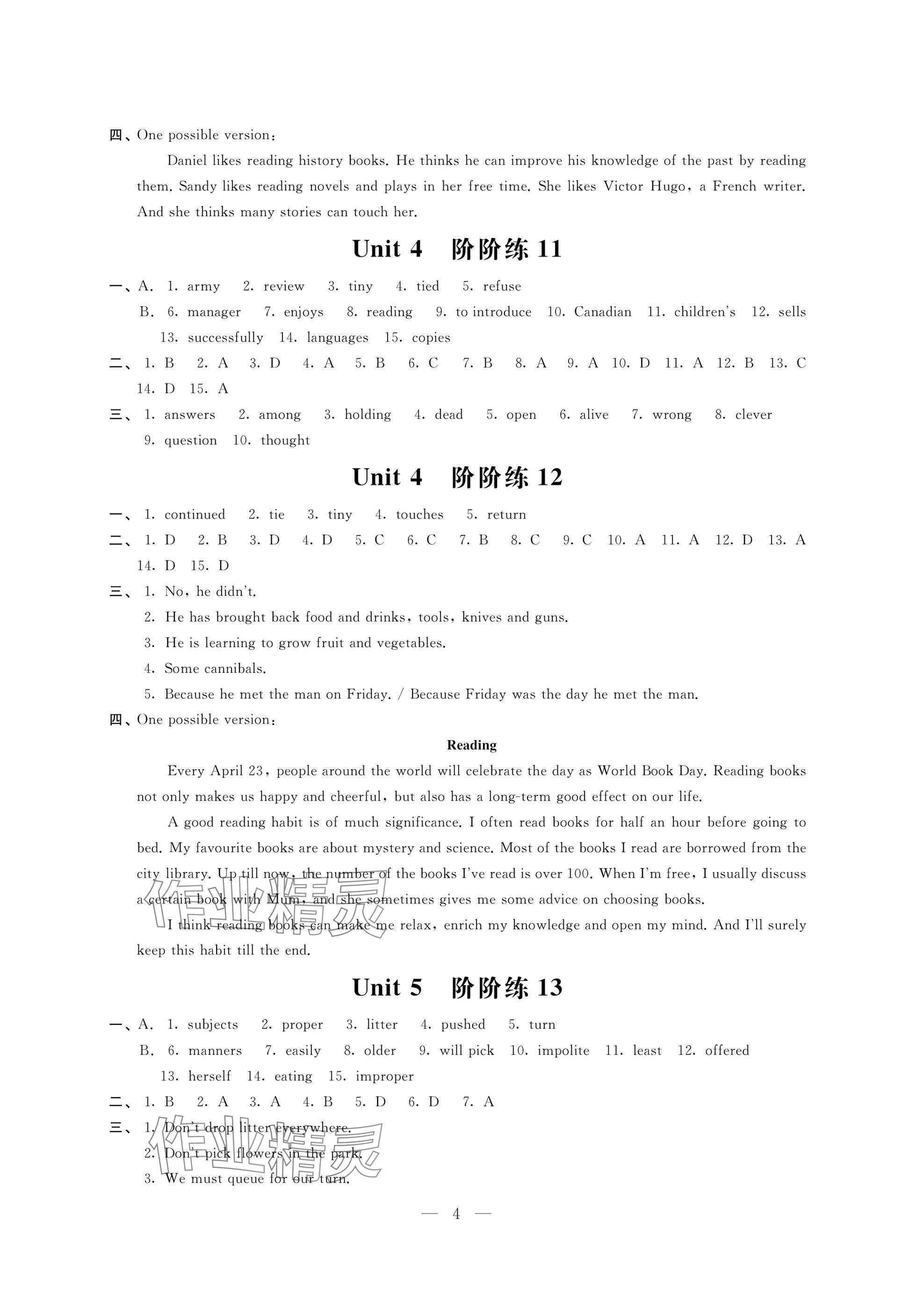 2025年自我提升与评价八年级英语下册译林版 参考答案第4页