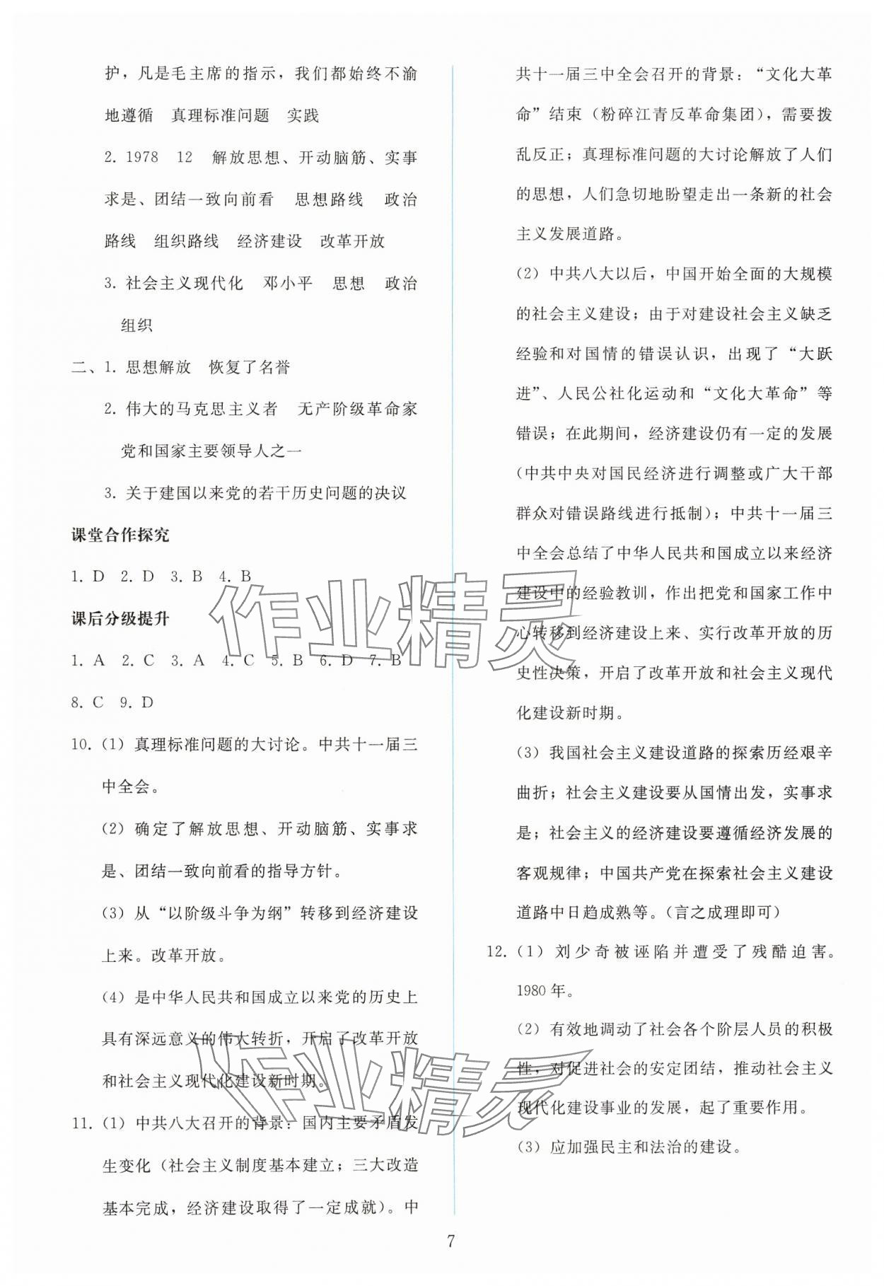 2025年同步輕松練習(xí)八年級(jí)歷史下冊(cè)人教版 參考答案第6頁(yè)