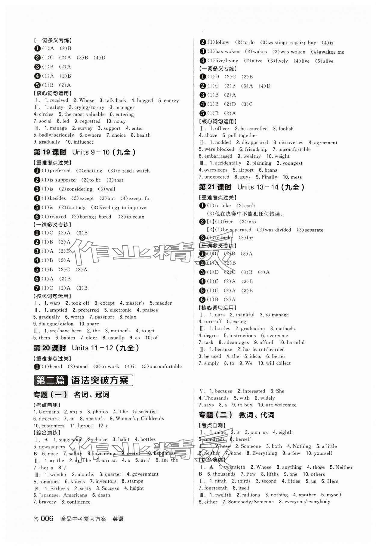 2024年全品中考復(fù)習(xí)方案英語中考人教版浙江專版 參考答案第5頁