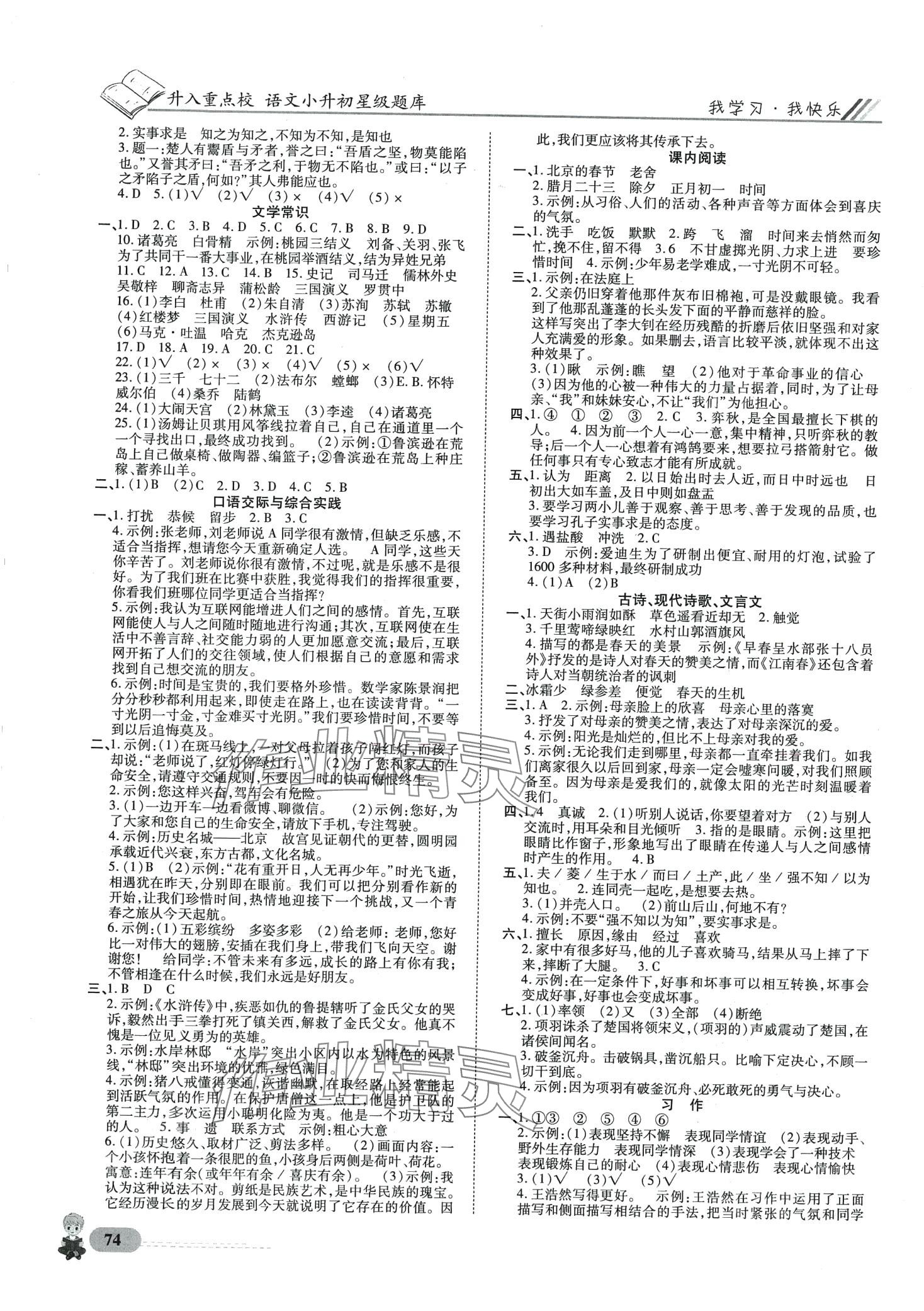 2024年升入重点校小升初星级题库语文 第2页