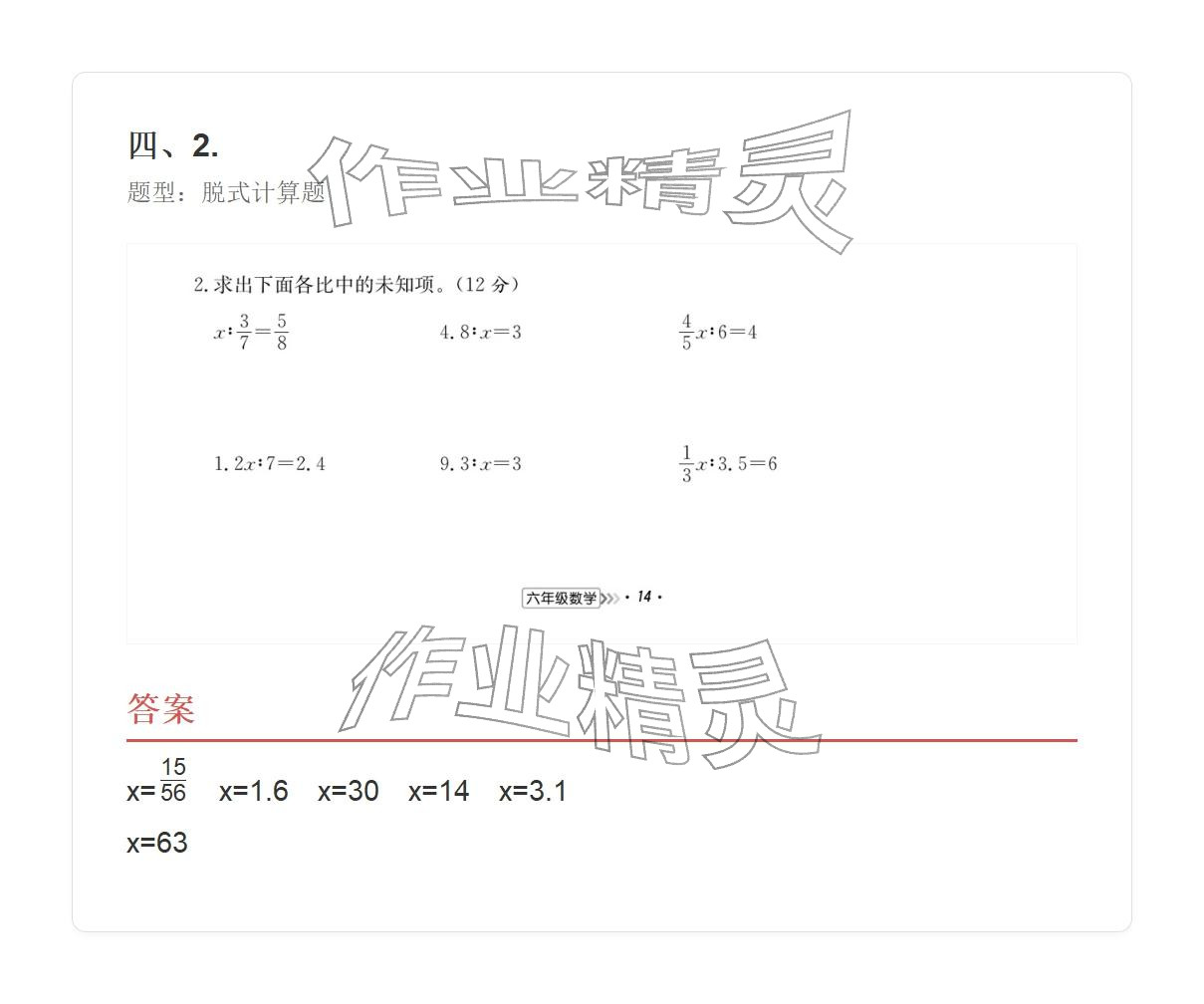 2025年學業水平評價六年級數學上冊人教版 參考答案第118頁