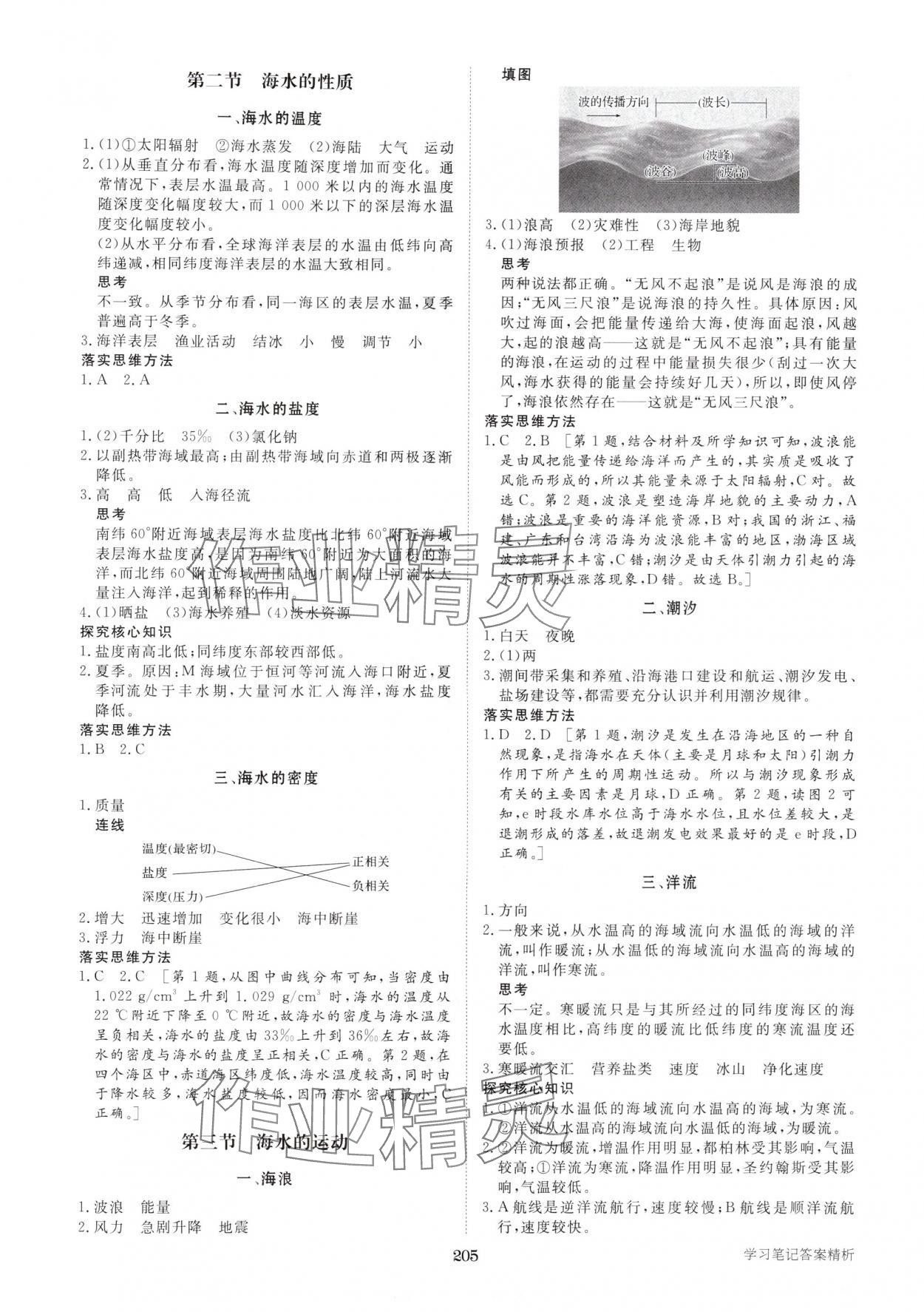 2025年步步高學習筆記高中地理必修第一冊人教版 第7頁