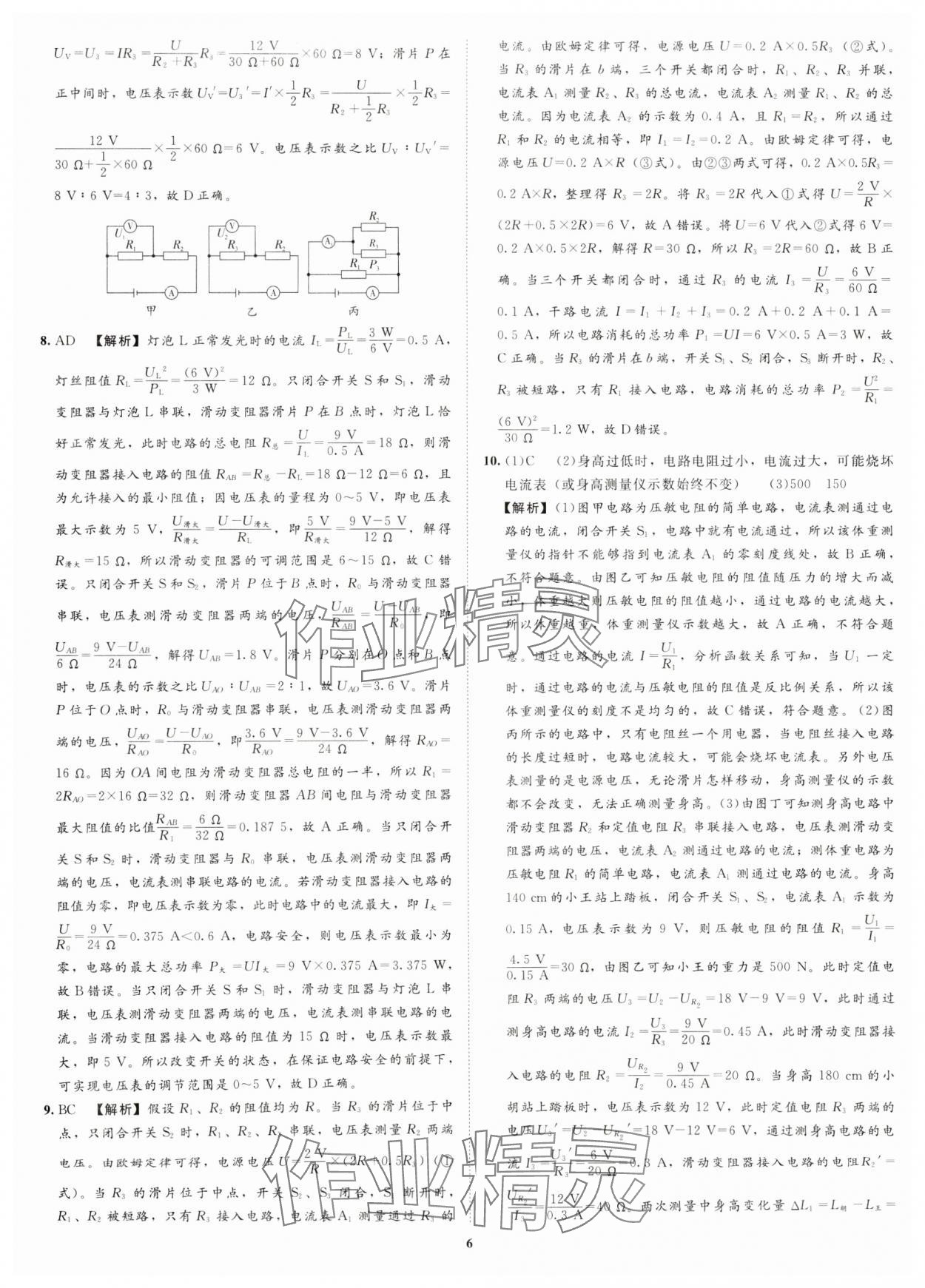 2025年初中学业水平考试应试指南物理&nbsp;第6页