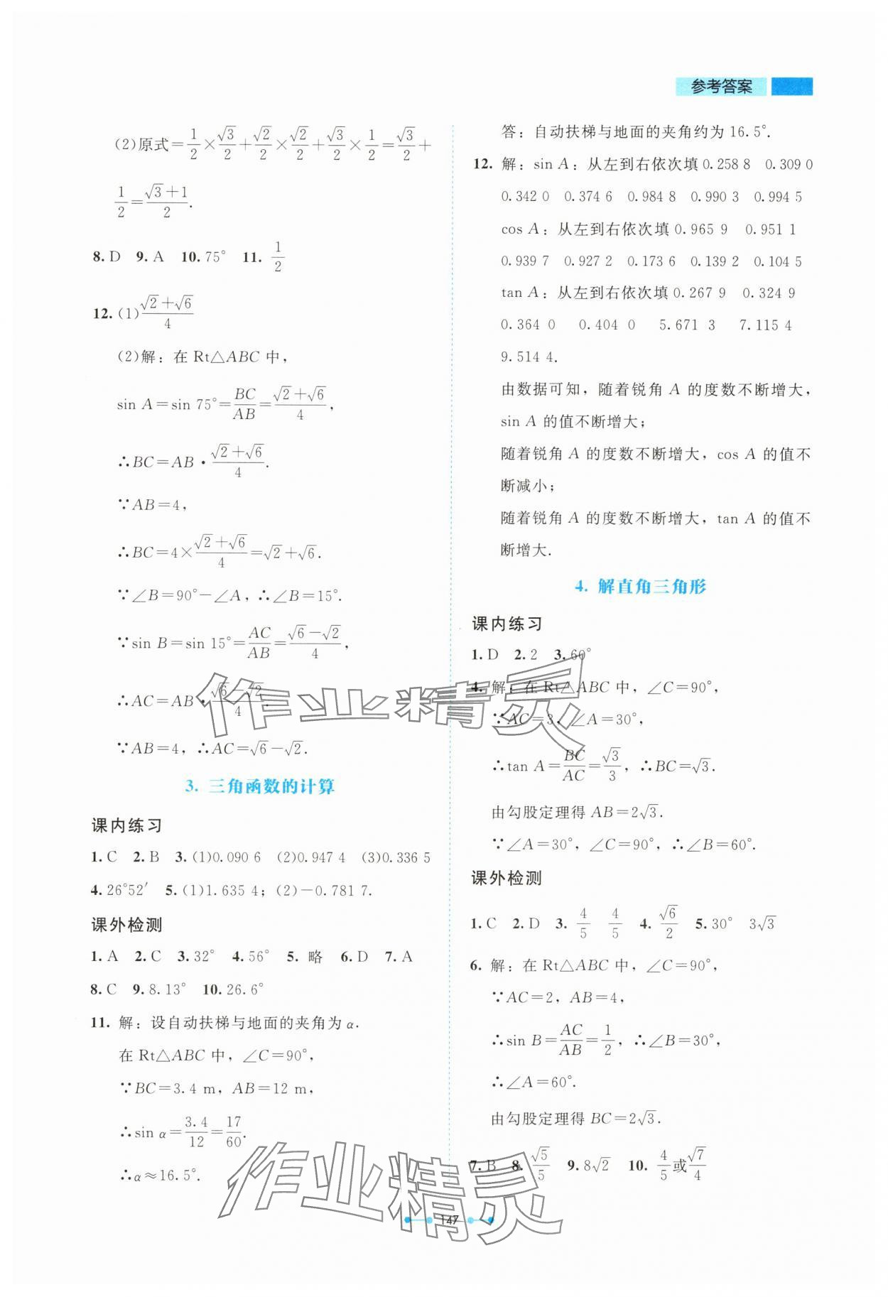 2025年課內課外直通車九年級數學下冊北師大版四川專版 第3頁