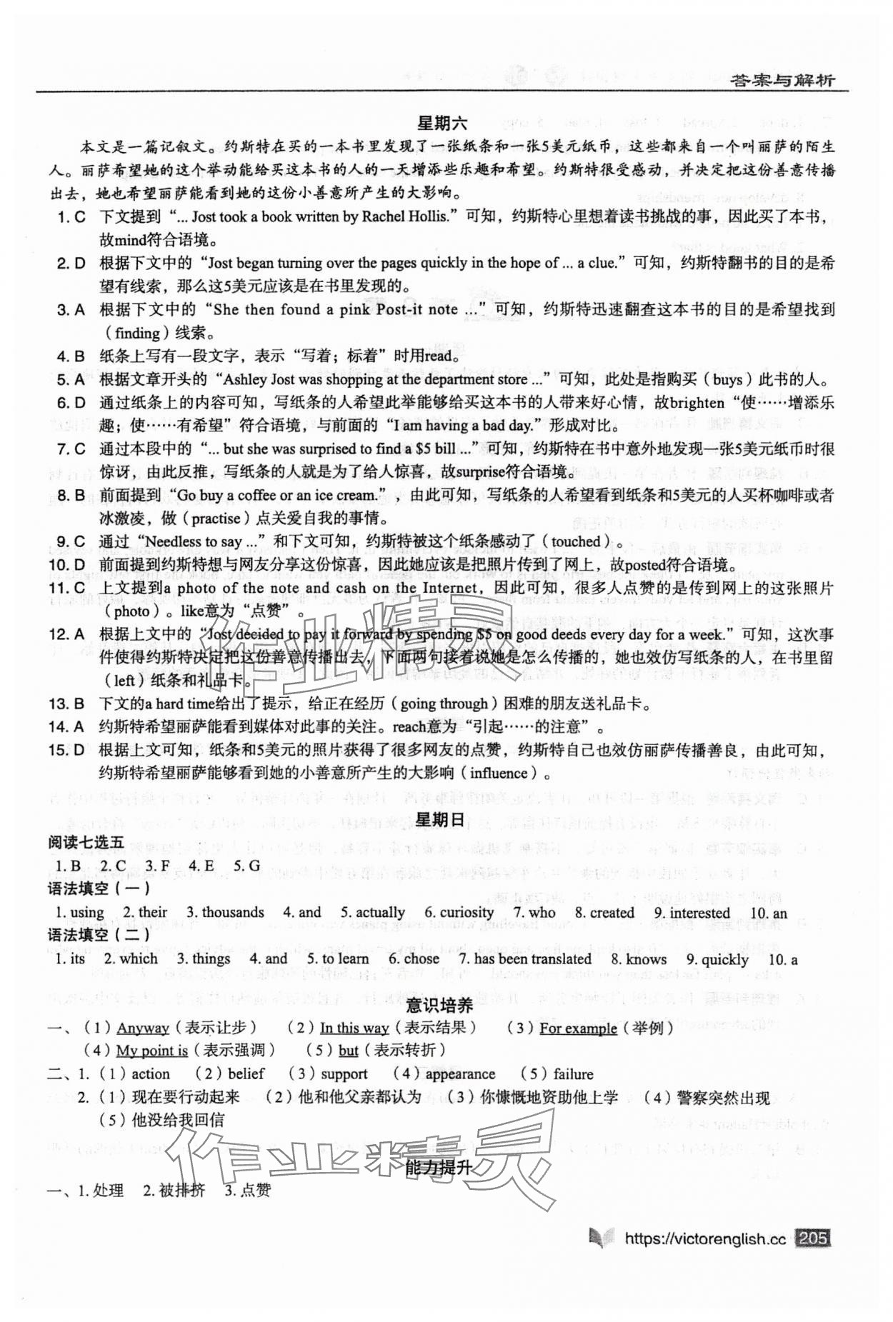 2023年新高中英语阅读6加1高一A标准版 第3页