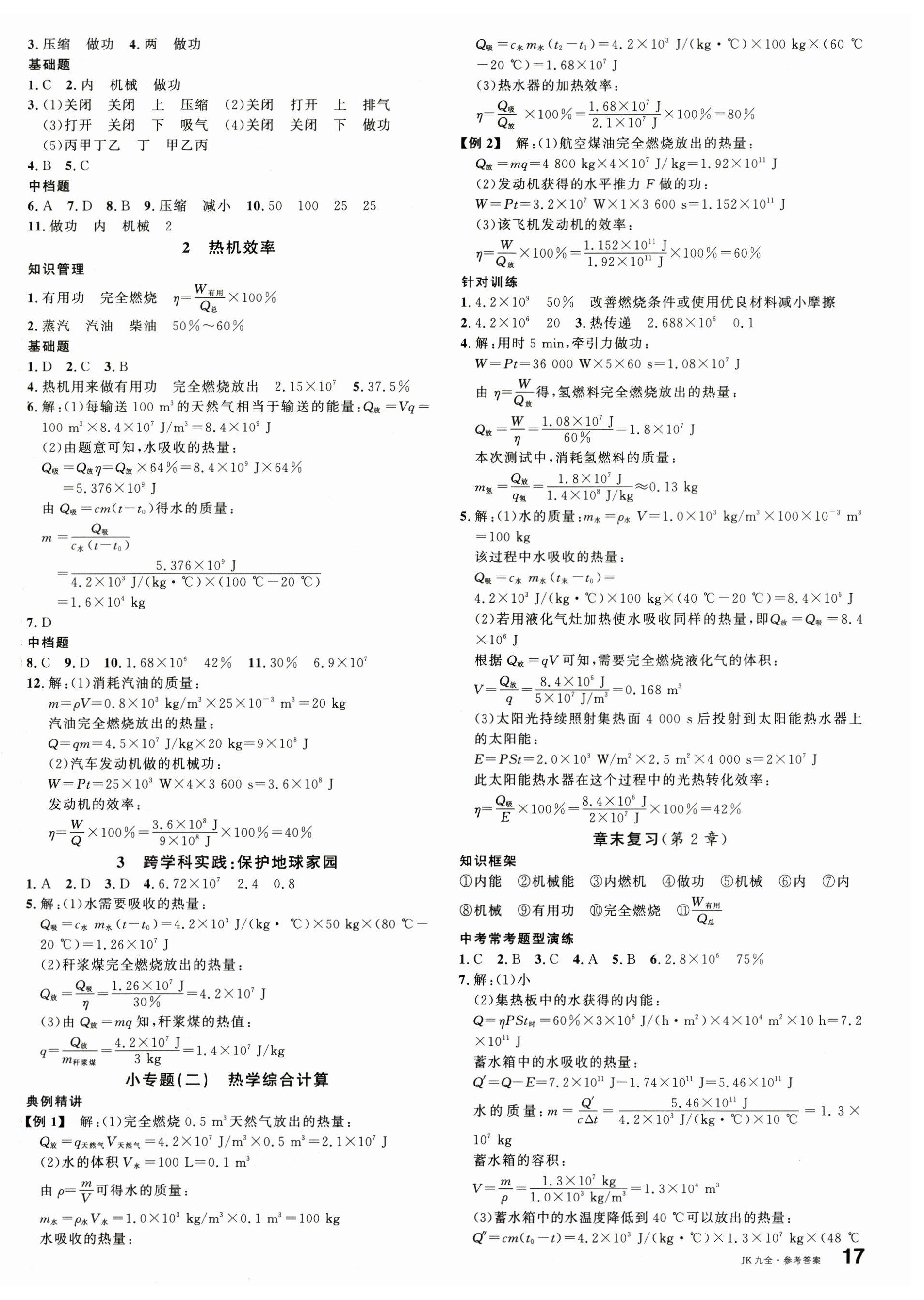 2025年名校课堂九年级物理全一册教科版河北专版 第2页