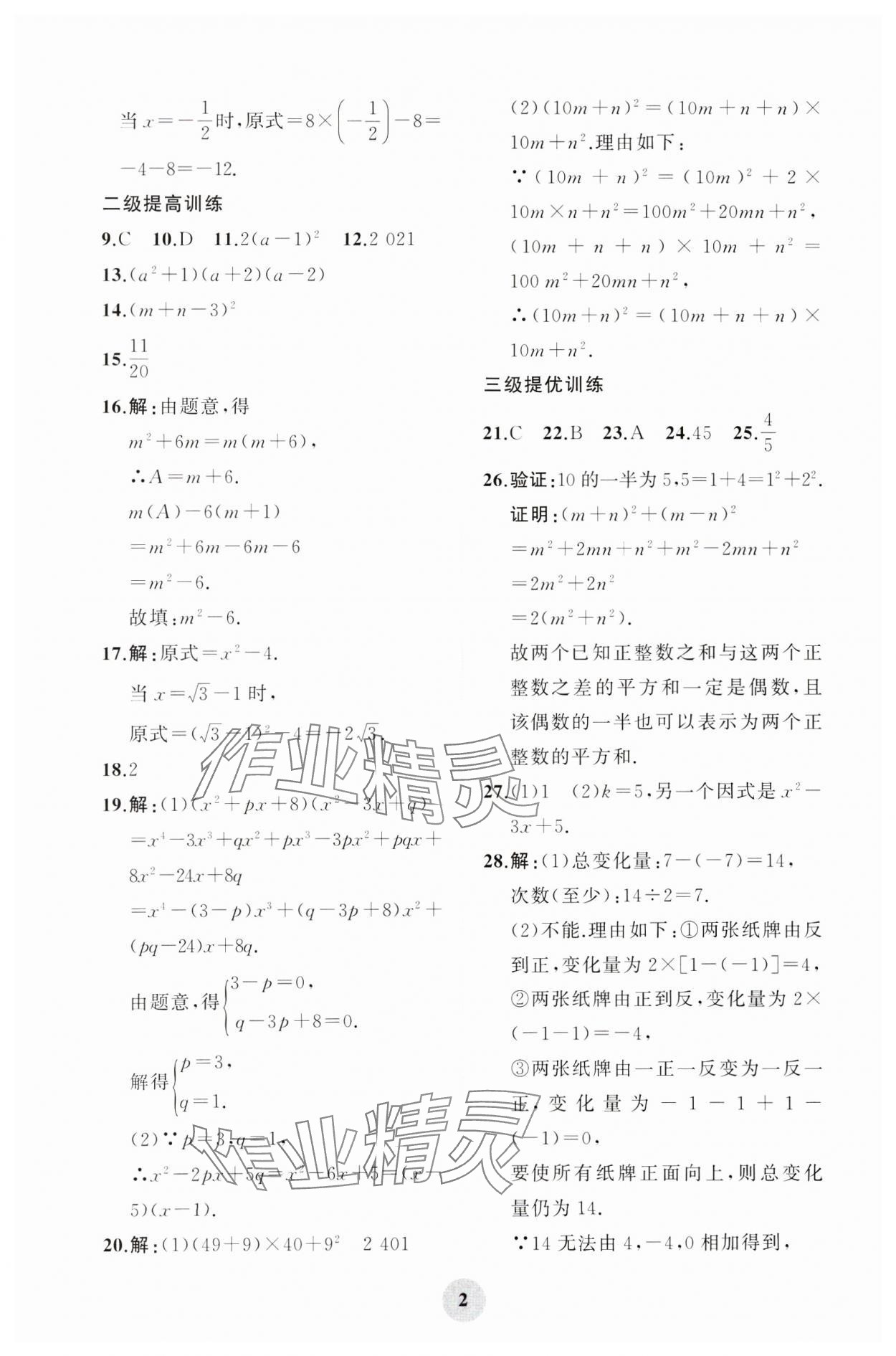 2025年學習指要綜合本九年級數學 第2頁