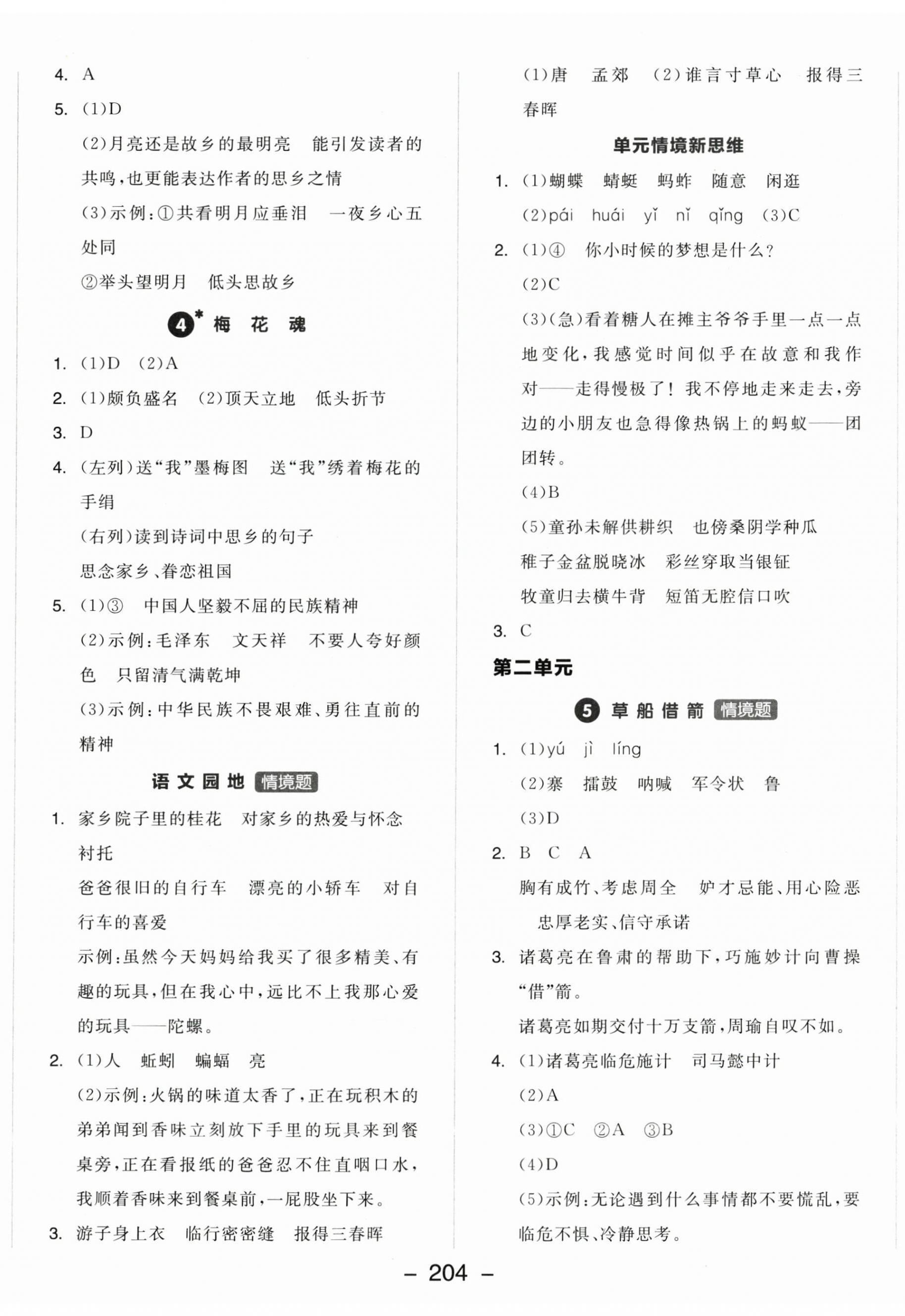 2025年全品學練考五年級語文下冊人教版福建專版 第2頁
