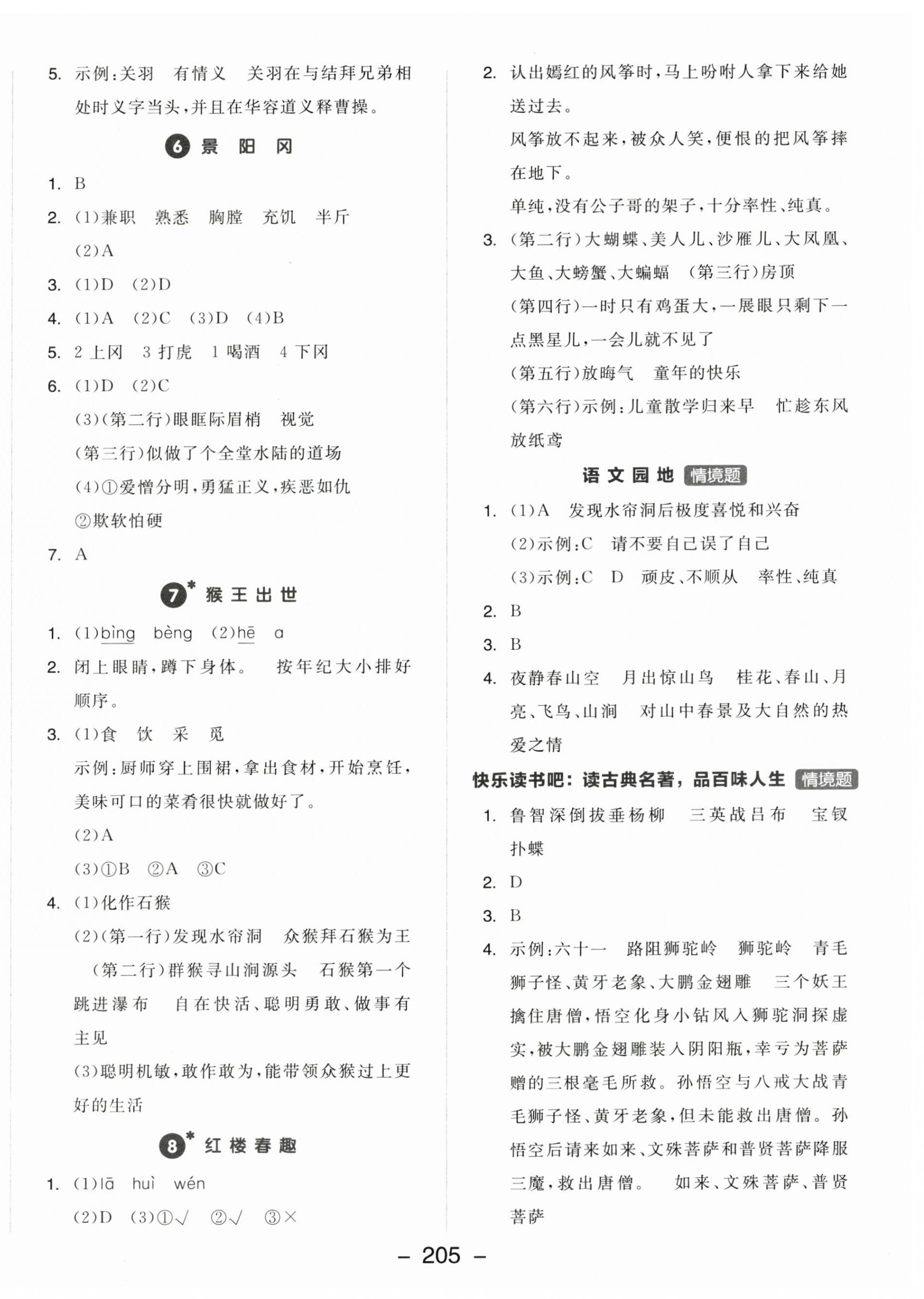 2025年全品學練考五年級語文下冊人教版福建專版 第3頁