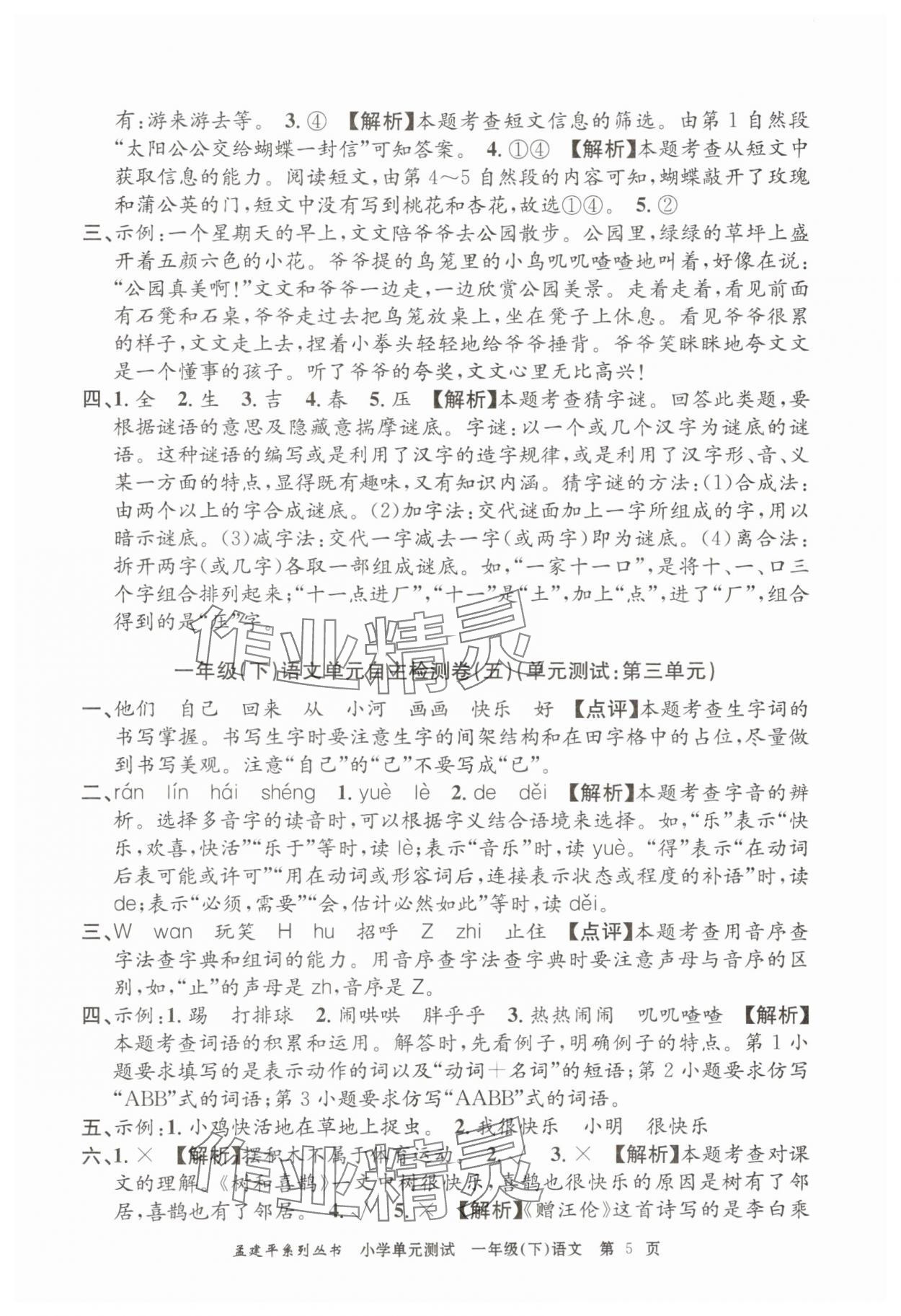 2025年孟建平單元測試一年級語文下冊人教版 第5頁