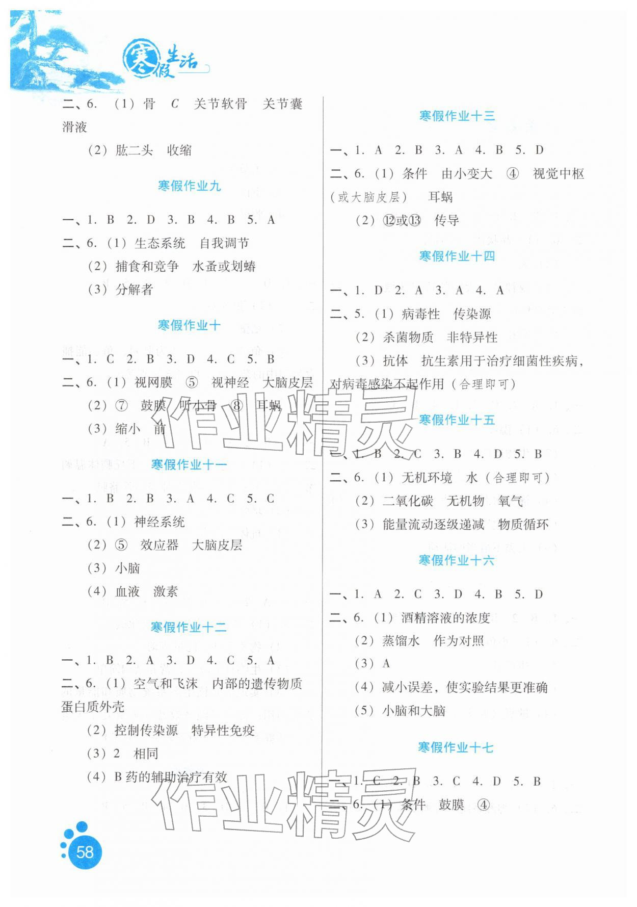 2026年寒假生活八年级生物通用版河北少年儿童出版社&nbsp;第2页