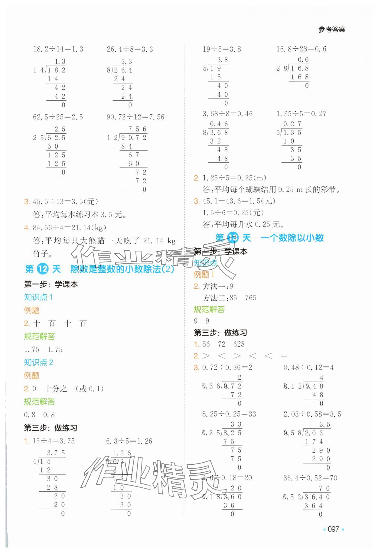 2025年一本預(yù)備五年級數(shù)學(xué)人教版 第5頁