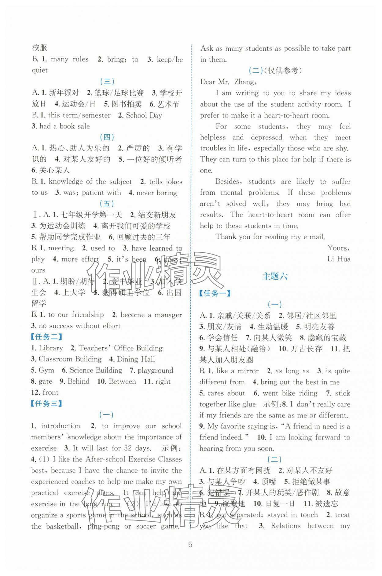 2025年初中學(xué)業(yè)水平考試總復(fù)習(xí)英語 第5頁