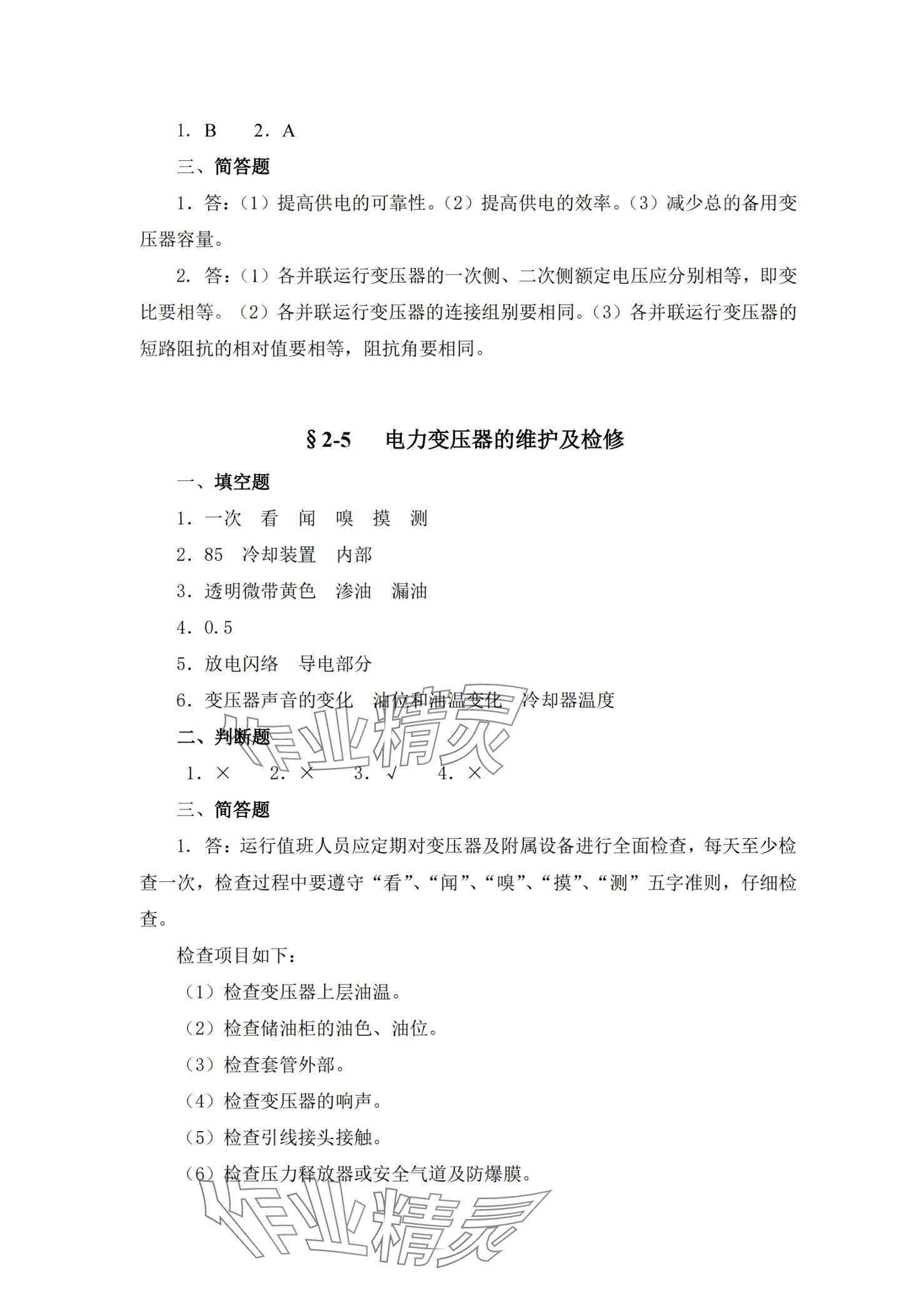 2024年电机与变压器第六版&nbsp;第9页