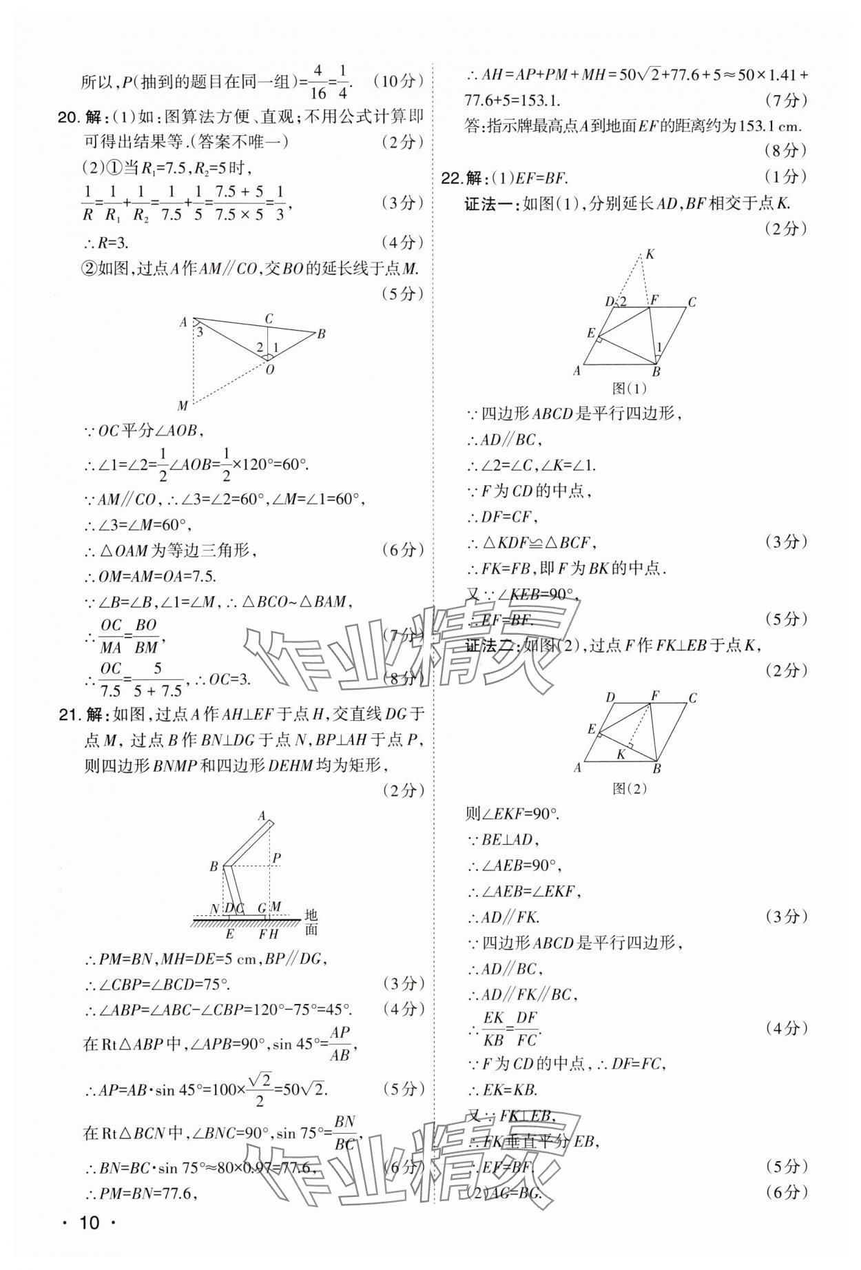 2024年開路先鋒試題精選數(shù)學(xué)山西專版 第10頁
