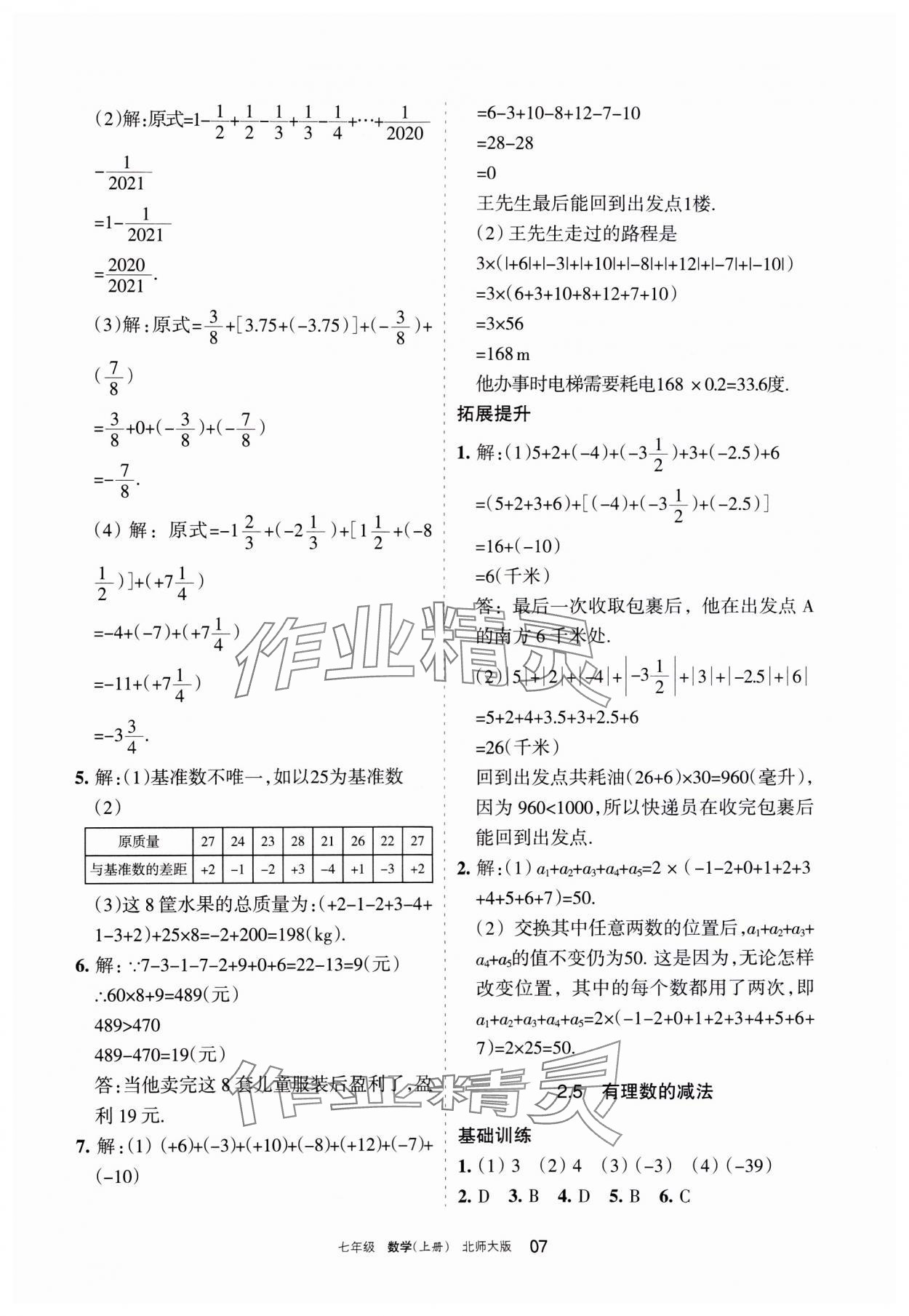 2023年学习之友七年级数学上册北师大版 参考答案第7页