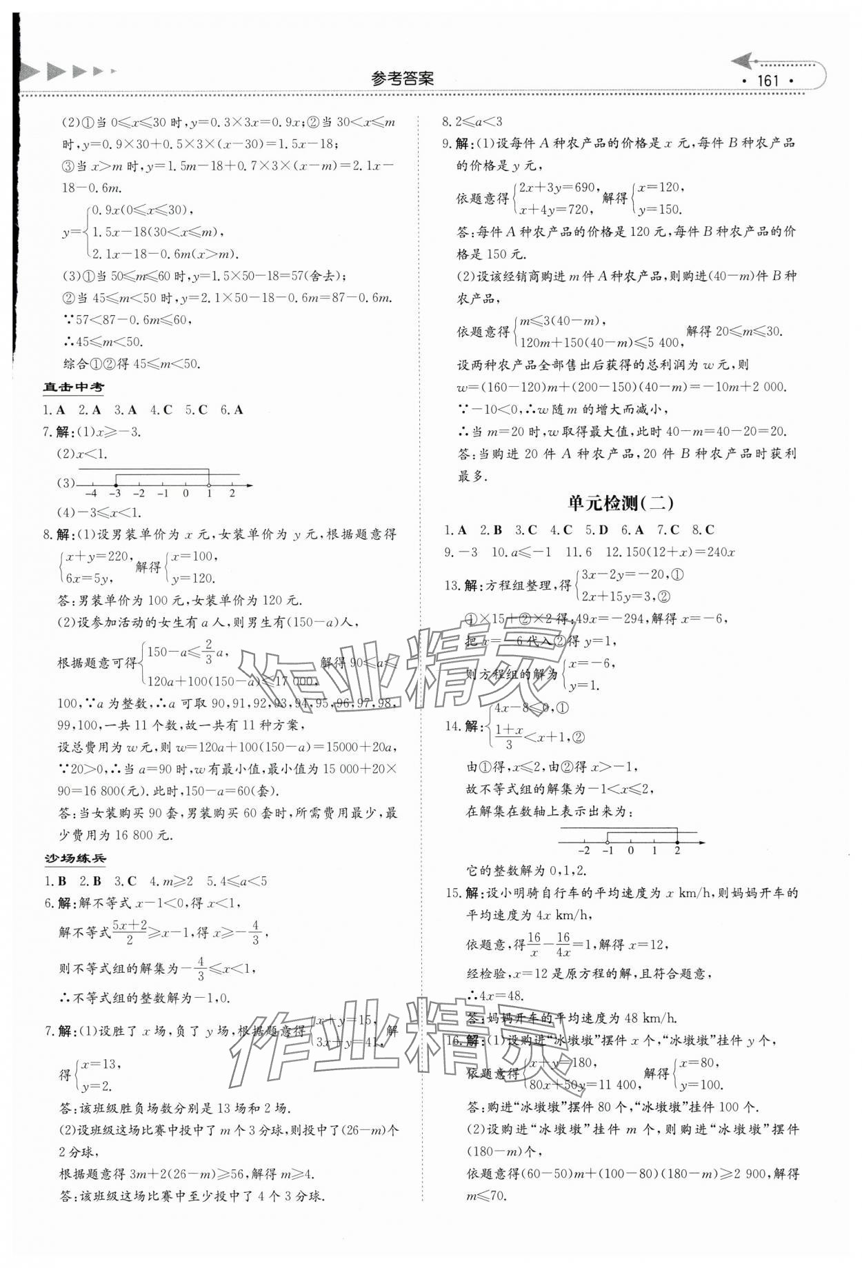 2025年初中總復(fù)習(xí)手冊湖南教育出版社數(shù)學(xué) 第5頁