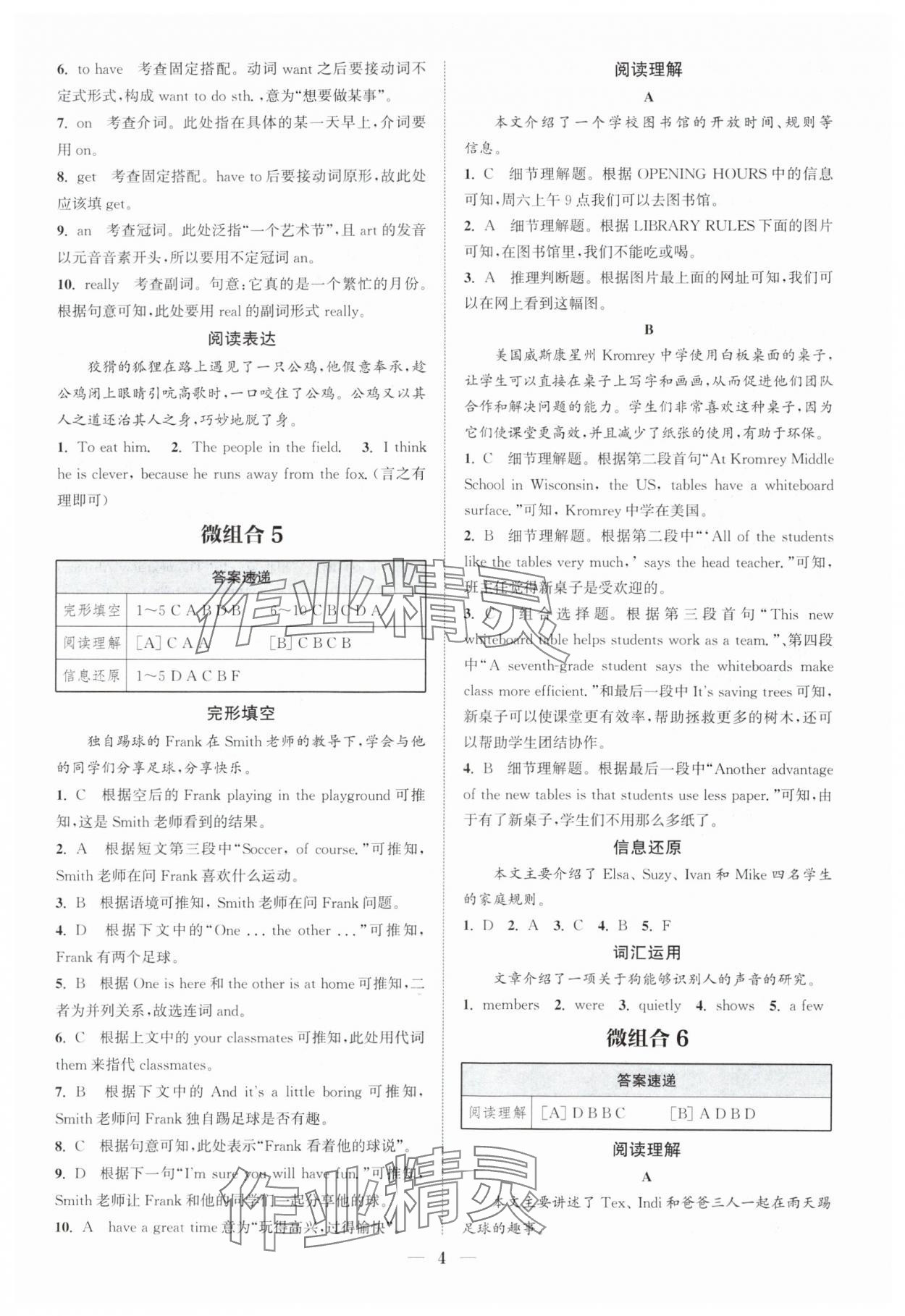 2025年通城學(xué)典組合訓(xùn)練七年級(jí)英語(yǔ)上冊(cè)譯林版蘇州專版 第4頁(yè)