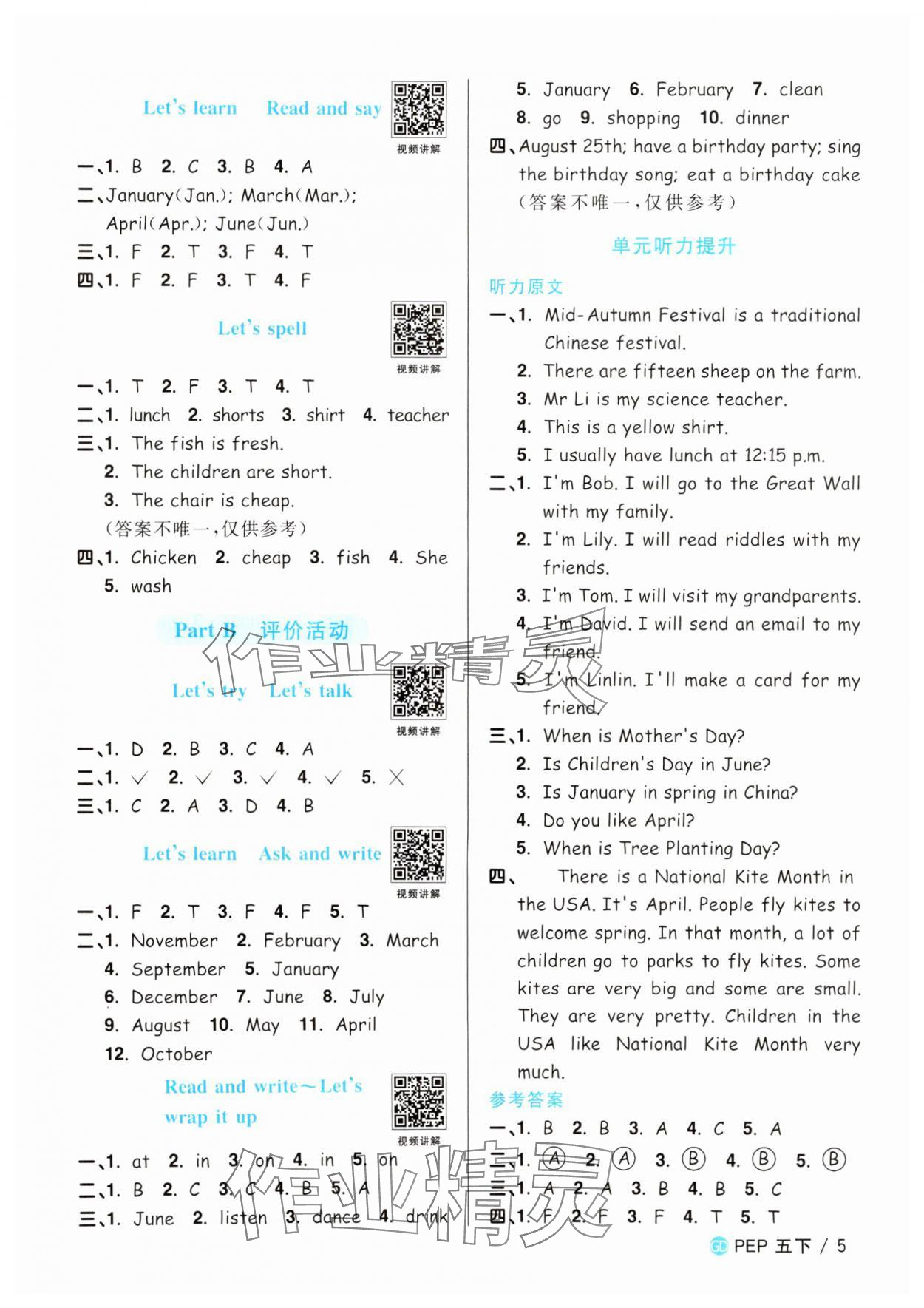 2025年陽光同學課時優(yōu)化作業(yè)五年級英語下冊人教版廣東專版 參考答案第5頁