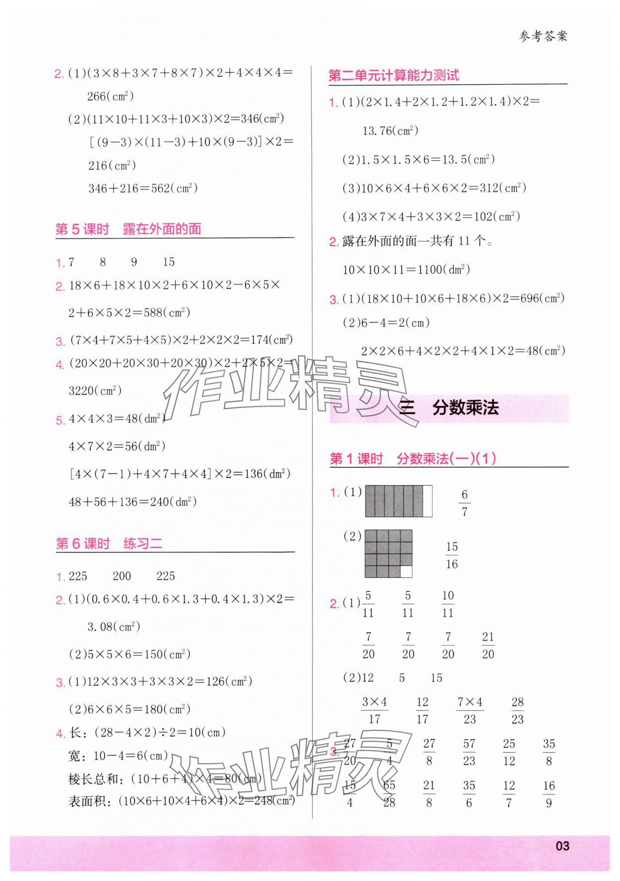 2025年木頭馬計(jì)算小狀元五年級(jí)數(shù)學(xué)下冊(cè)北師大版 第3頁