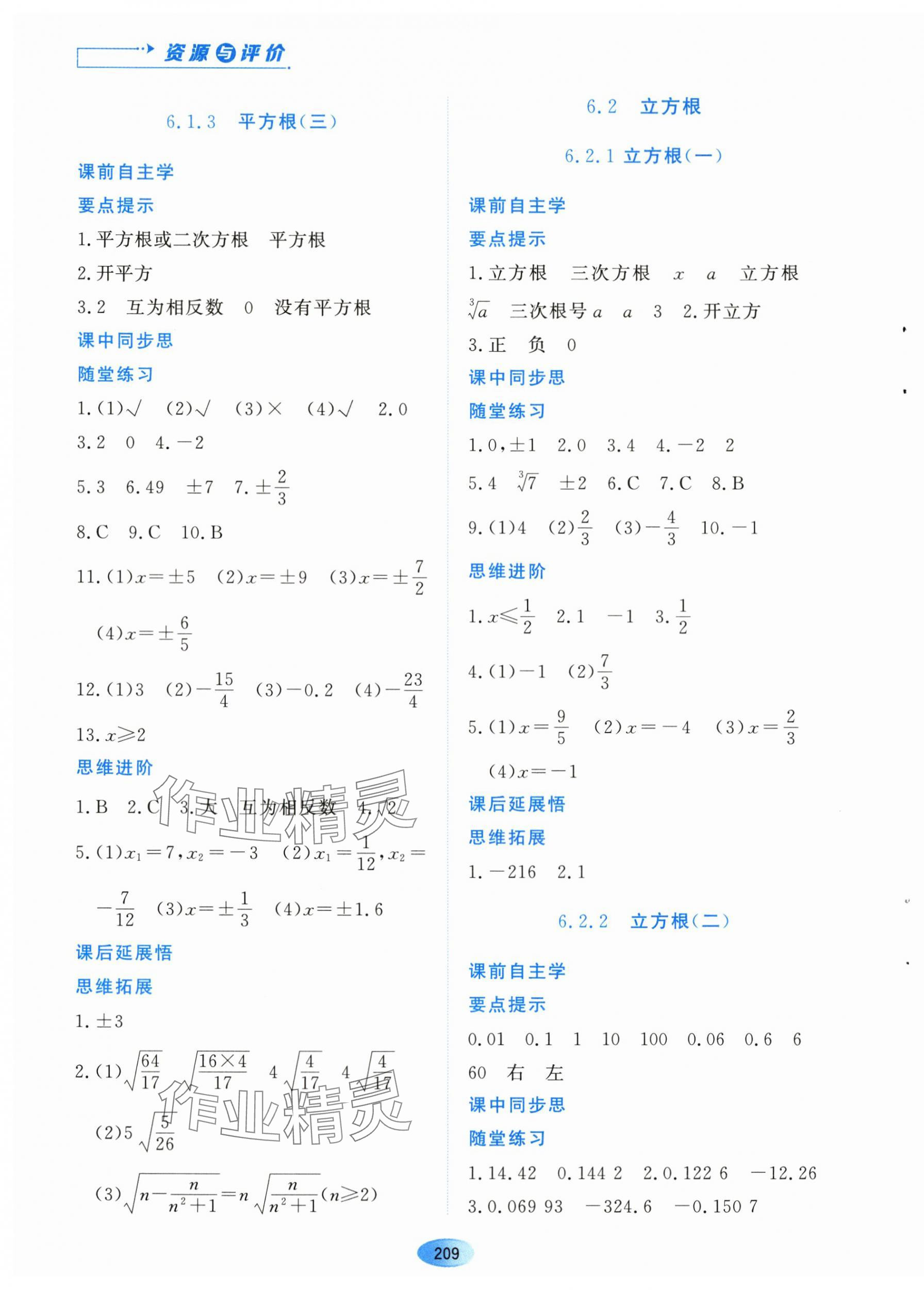 2024年資源與評(píng)價(jià)黑龍江教育出版社七年級(jí)數(shù)學(xué)下冊(cè)人教版 第7頁