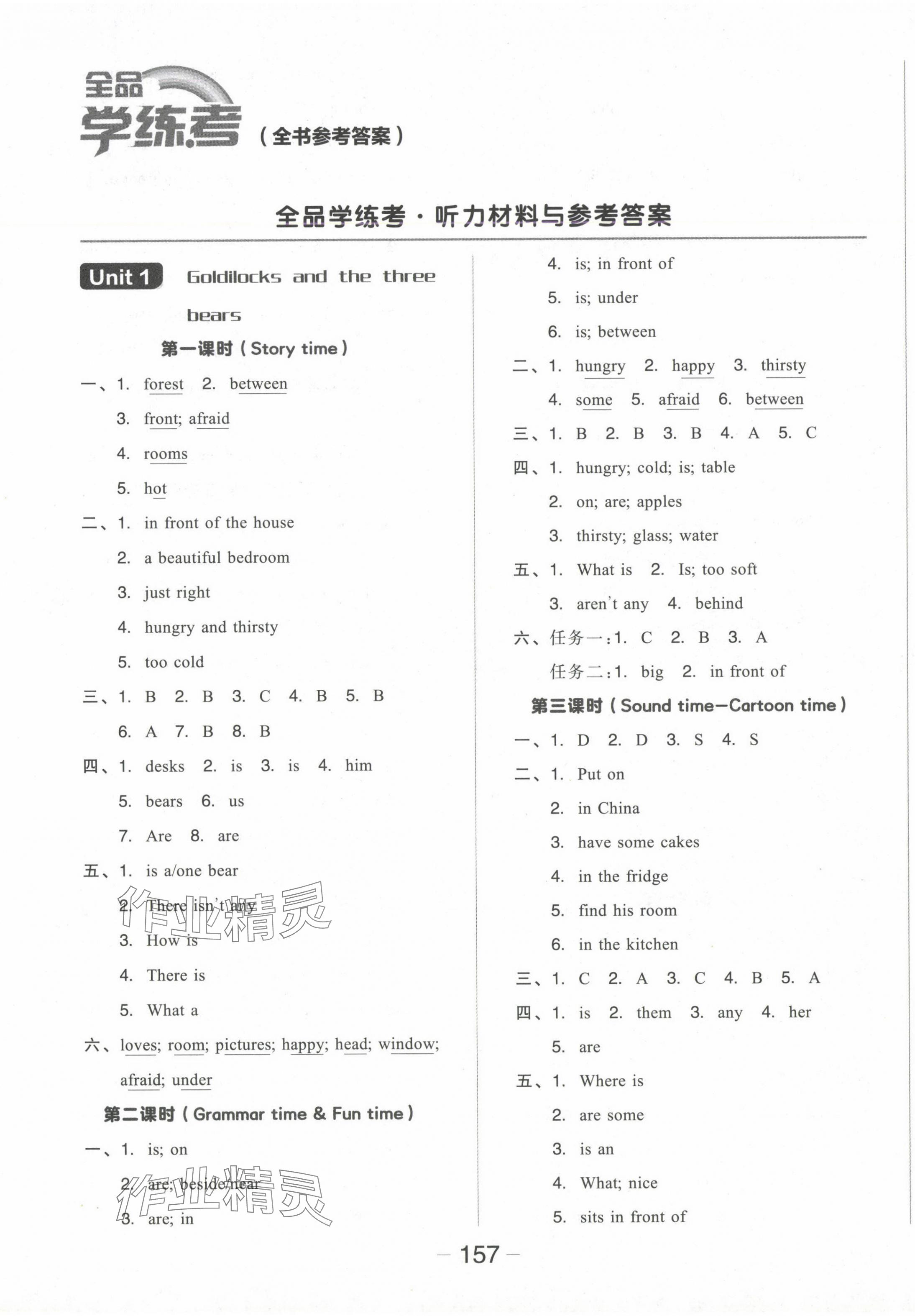 2024年全品学练考五年级英语上册译林版 参考答案第1页