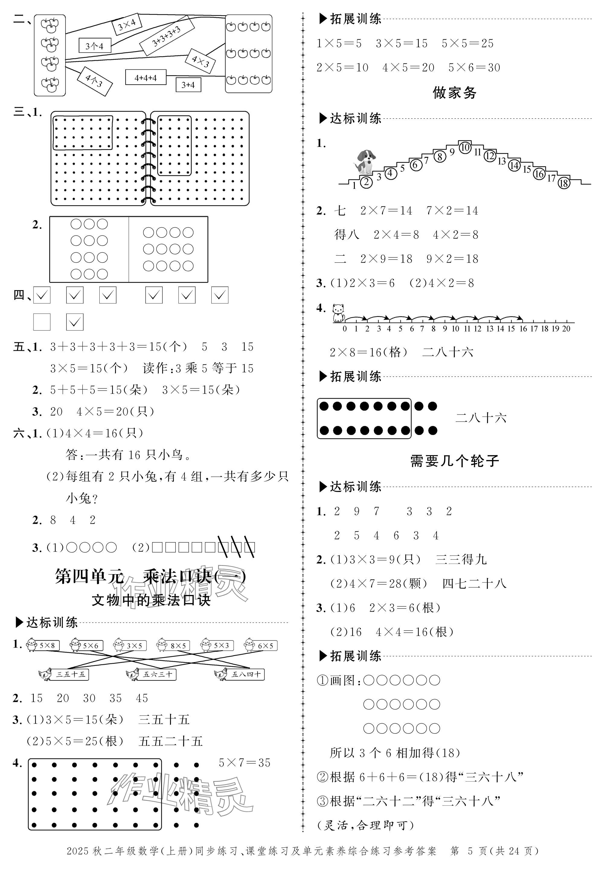 2025年创新作业同步练习二年级数学上册北师大版 参考答案第5页