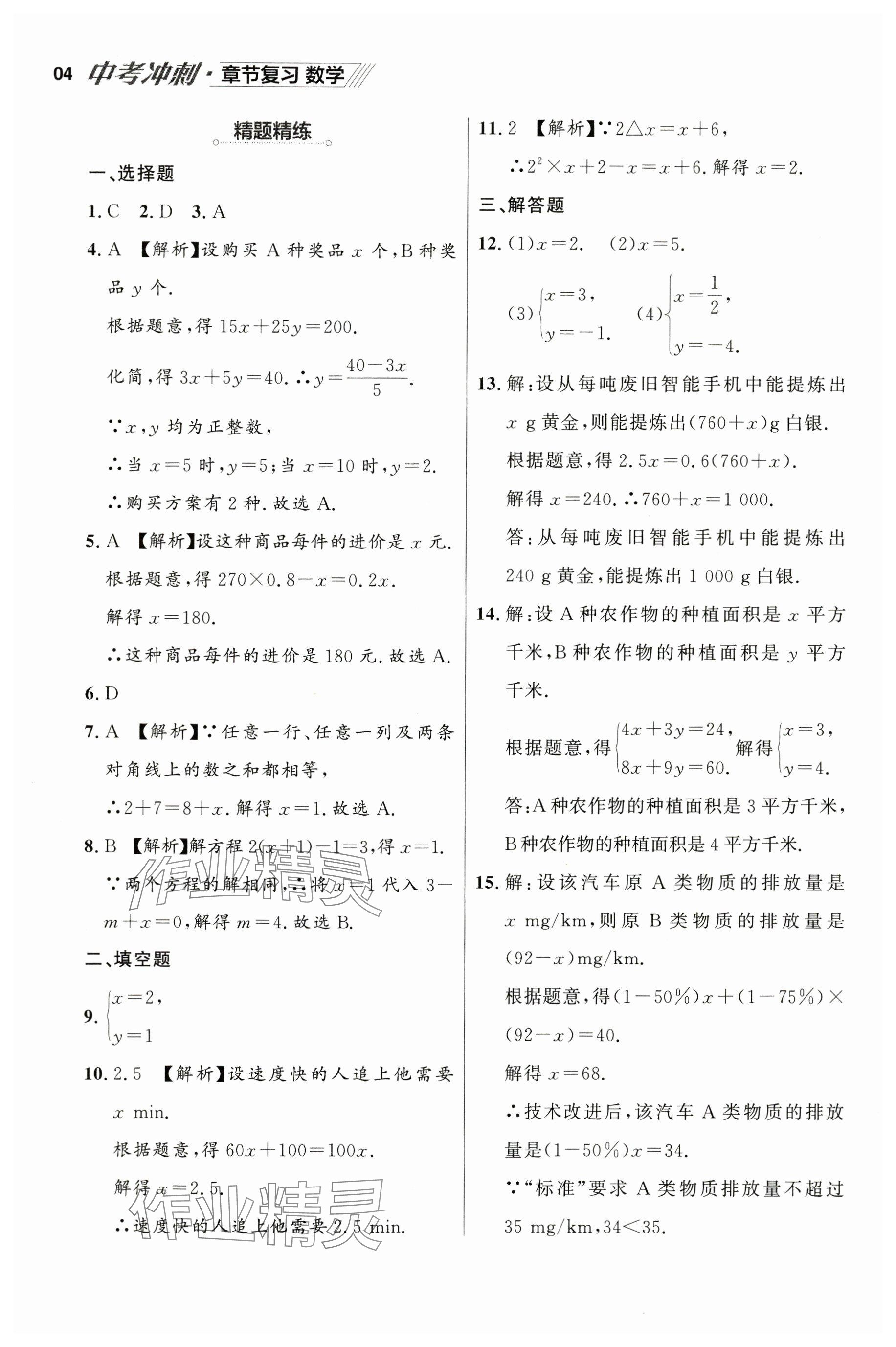 2025年中考冲刺章节复习数学辽宁专版 参考答案第4页