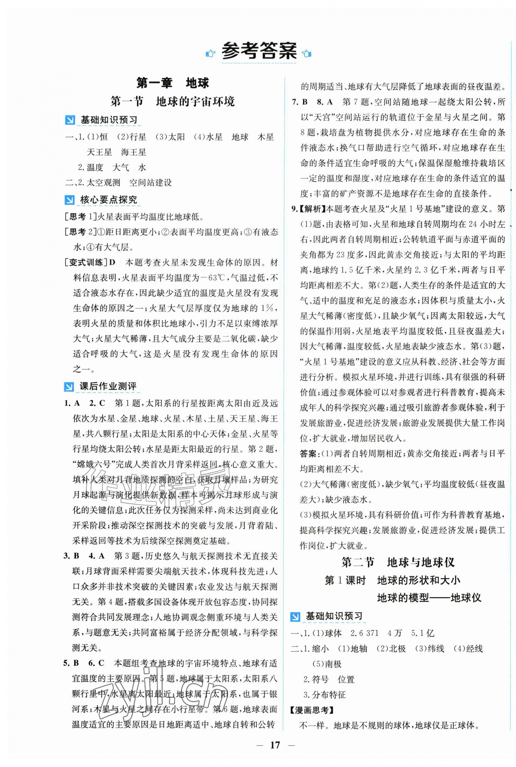 2026年南方新课堂金牌学案七年级地理上册人教版&nbsp;第1页