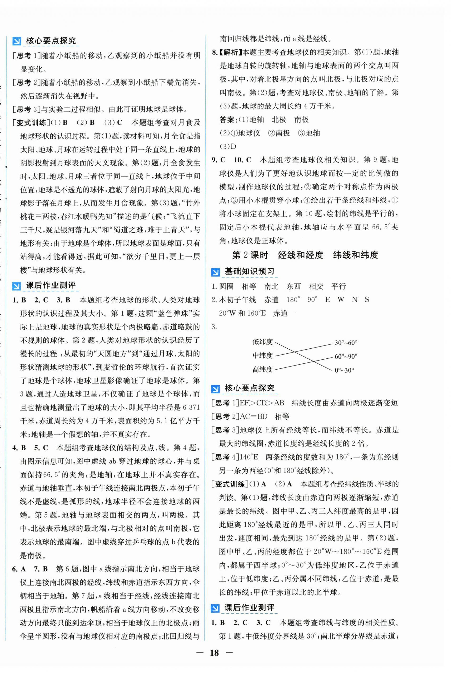 2026年南方新课堂金牌学案七年级地理上册人教版&nbsp;第2页
