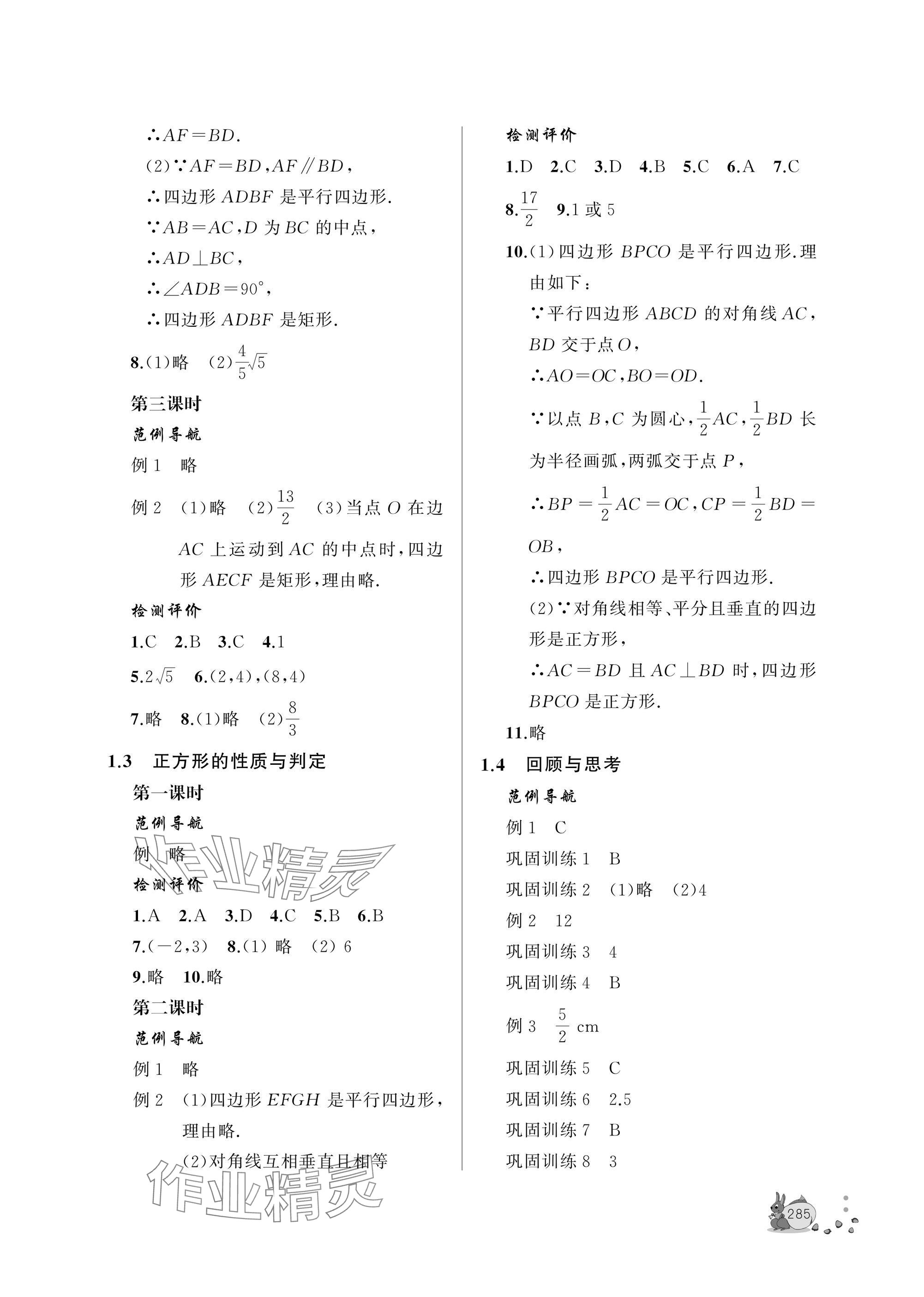 2025年新课程助学丛书九年级数学全一册北师大版 参考答案第3页