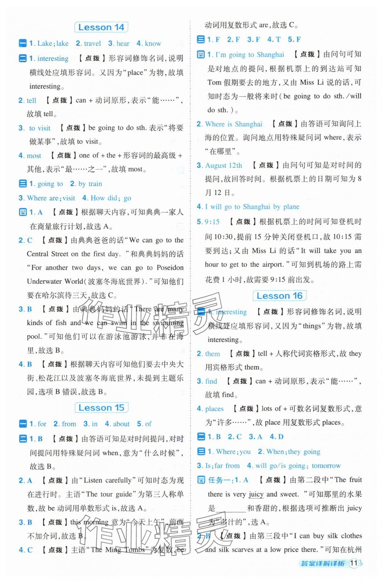 2025年綜合應(yīng)用創(chuàng)新題典中點六年級英語下冊人教精通版 第11頁
