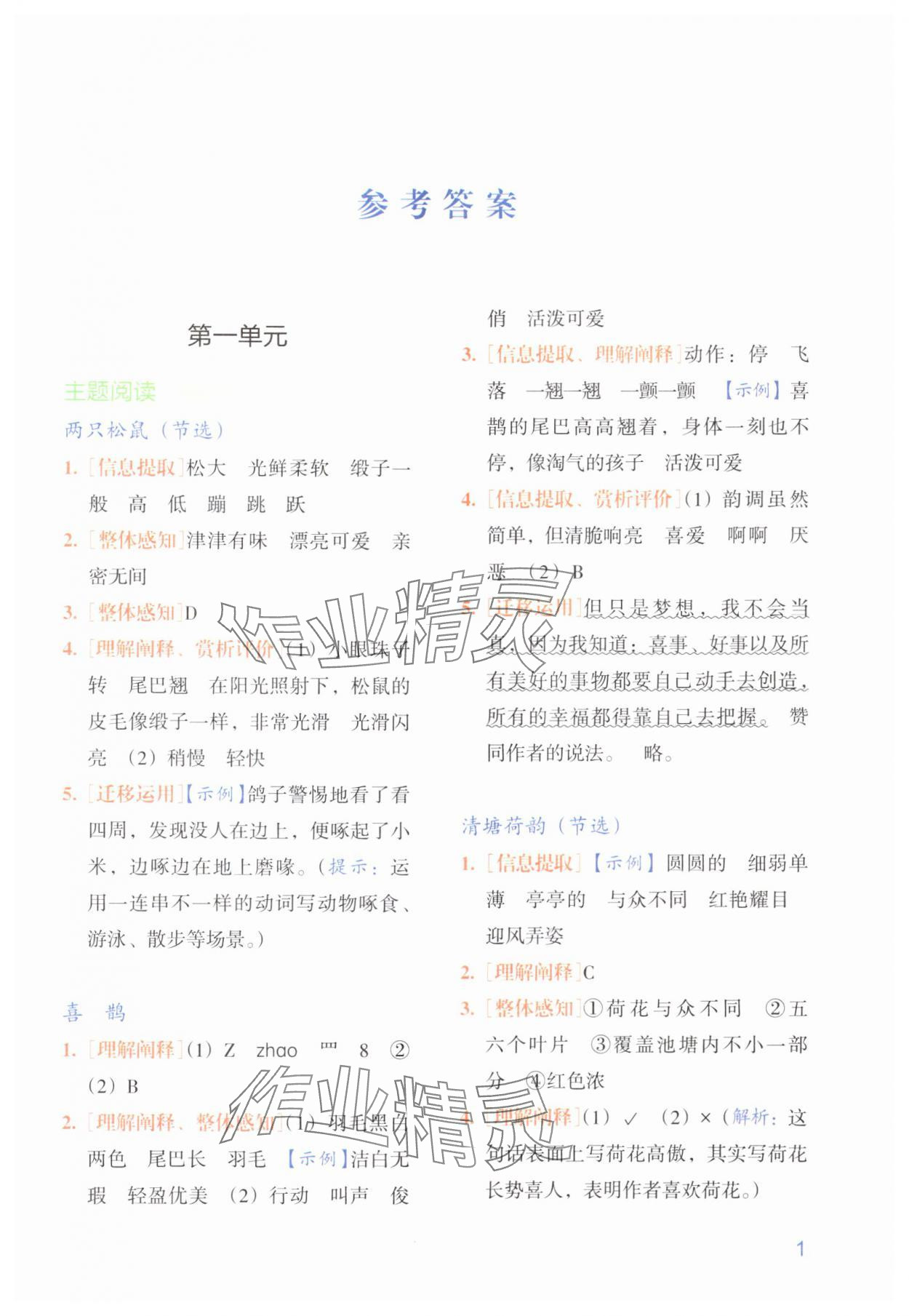 2024年閱讀力自評手冊三年級語文下冊人教版 參考答案第1頁