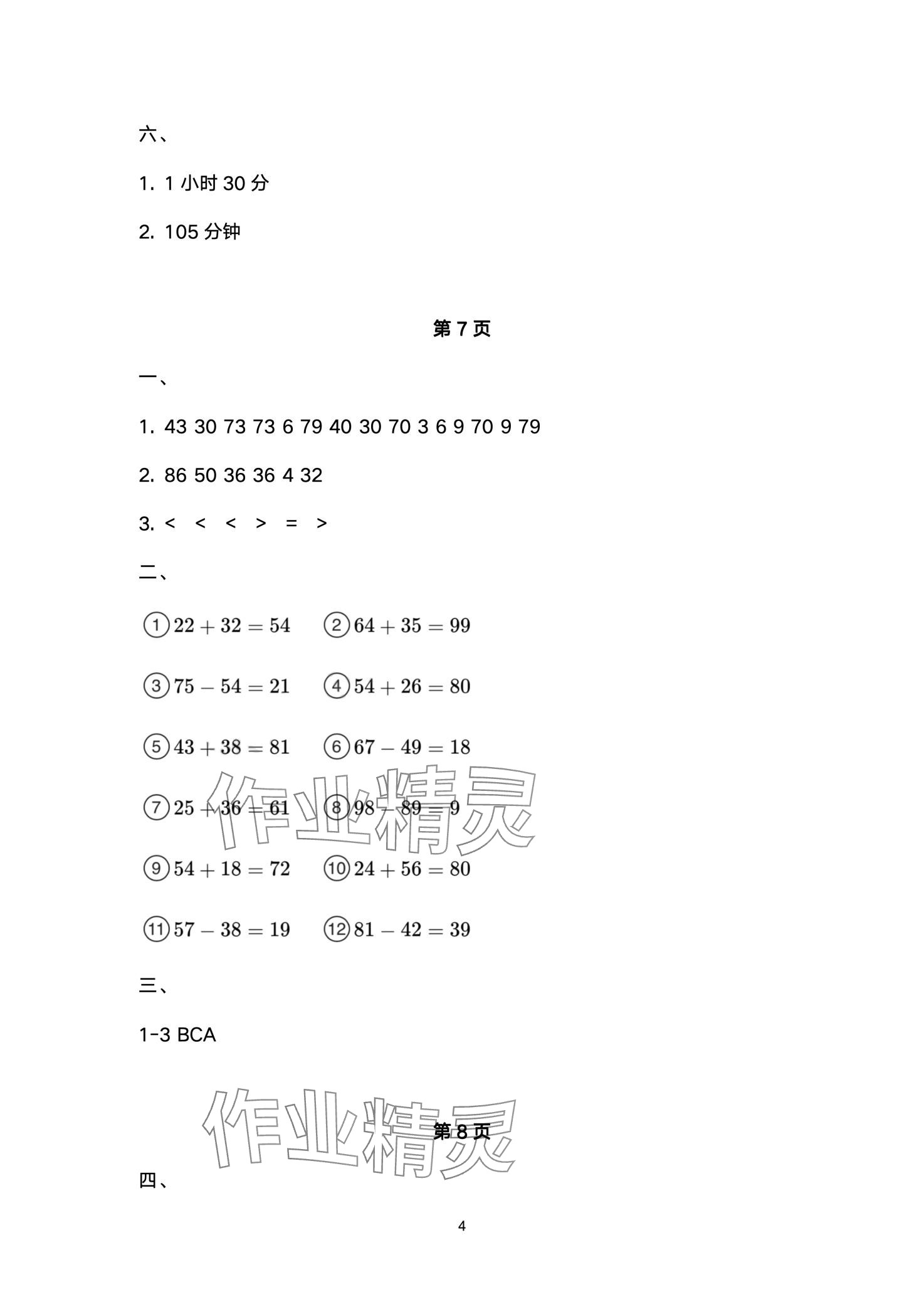 2024年假期樂園寒假北京教育出版社三年級數(shù)學(xué)人教版 第4頁