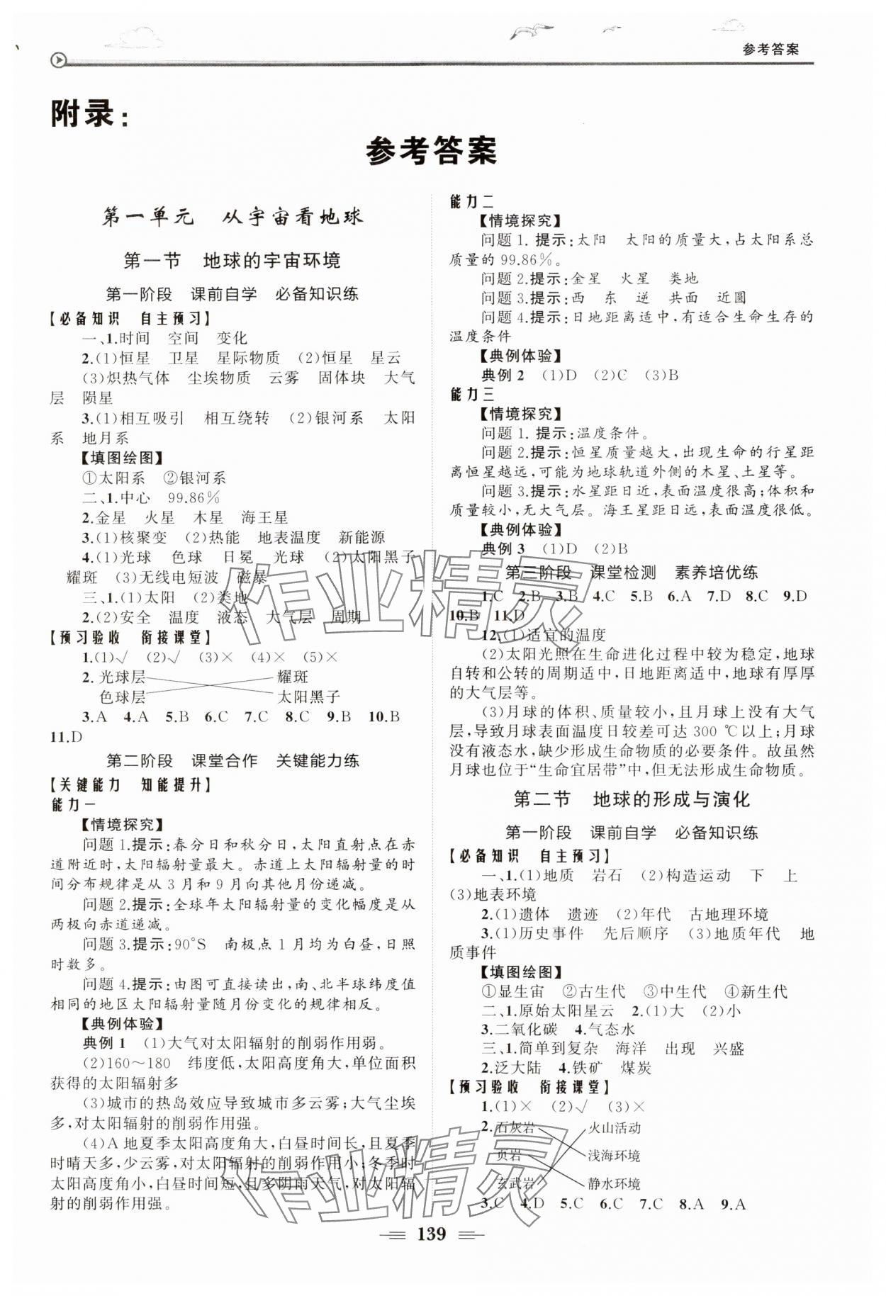 2024年高中同步練習冊山東人民出版社地理必修第一冊魯教版 第1頁