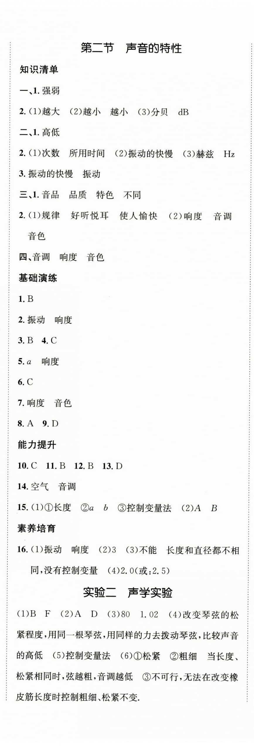 2024年同行學(xué)案學(xué)練測八年級物理上冊滬科版 第11頁