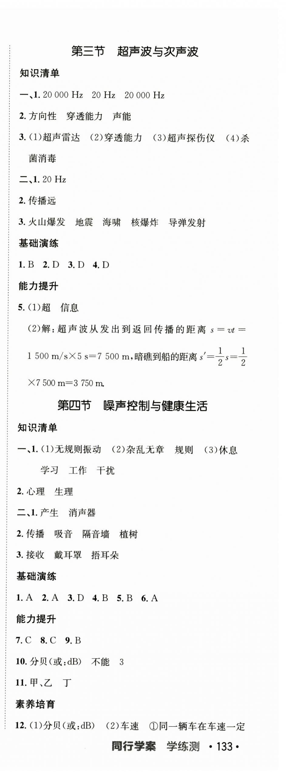 2024年同行學(xué)案學(xué)練測八年級(jí)物理上冊滬科版 第12頁