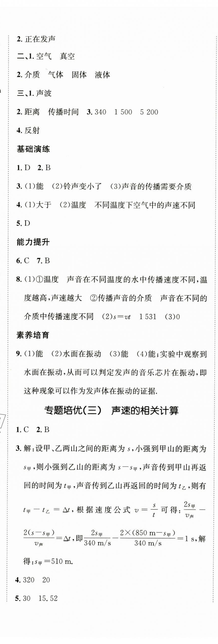 2024年同行學(xué)案學(xué)練測(cè)八年級(jí)物理上冊(cè)滬科版 第10頁(yè)