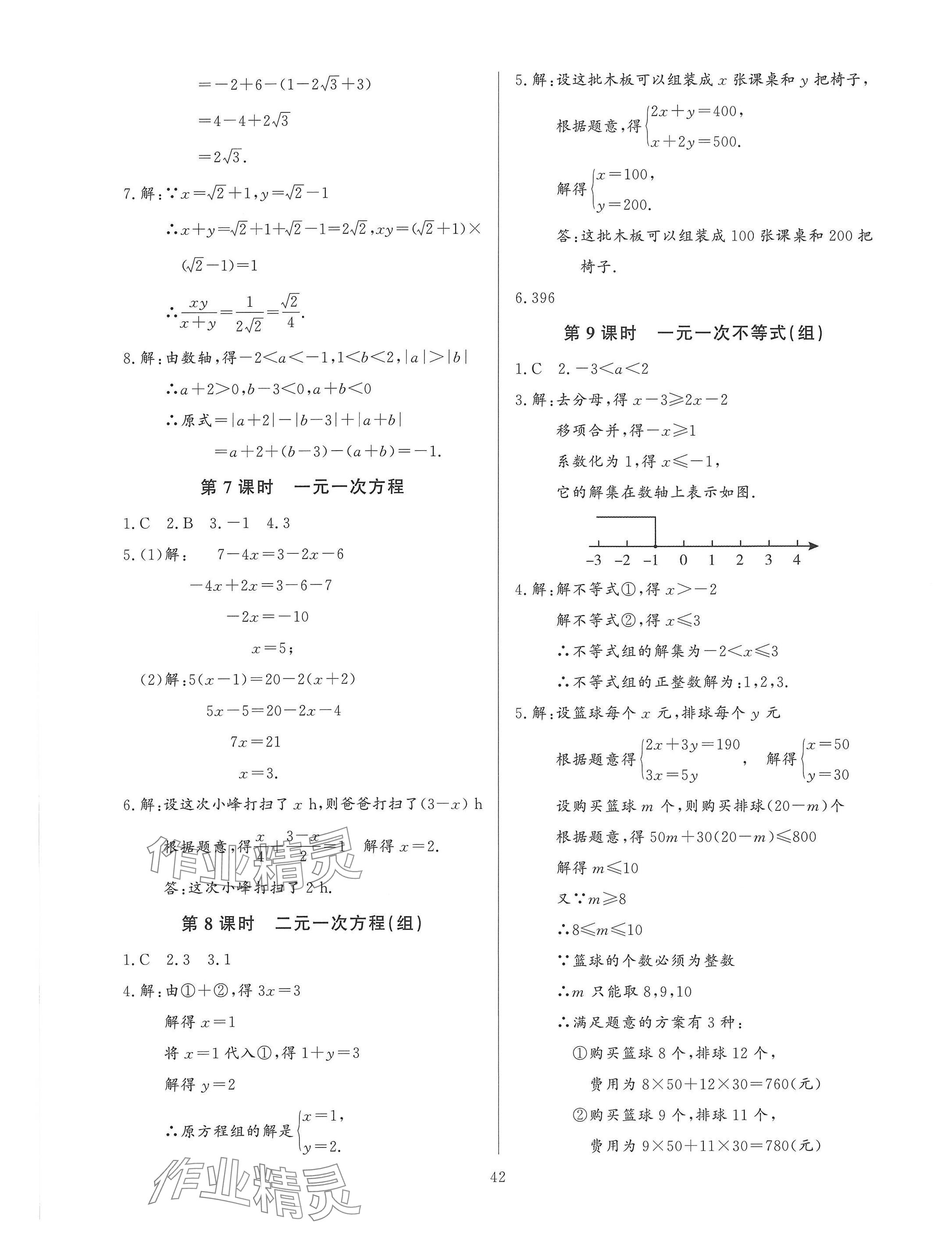2025年連接中考安徽師范大學出版社數學福建專版 參考答案第42頁