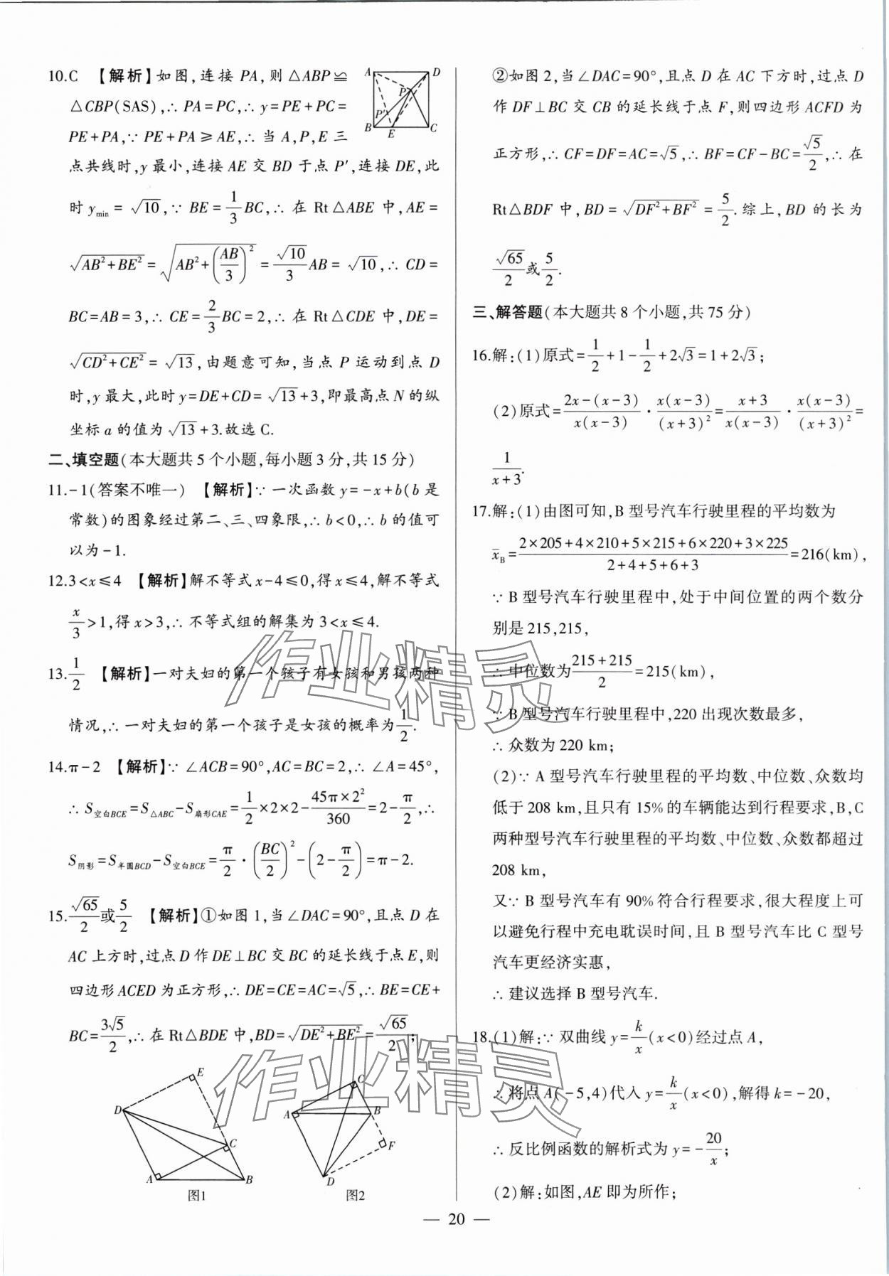 2025年中考刷題必備數(shù)學(xué)中考人教版河南專版 第20頁